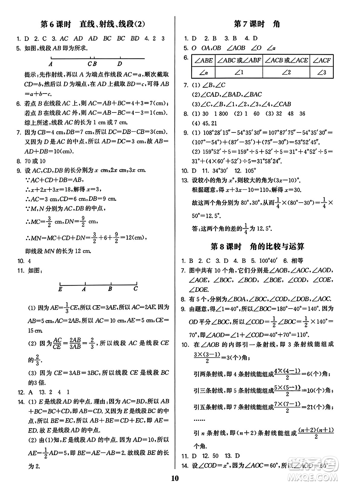 東南大學(xué)出版社2023年秋金3練七年級數(shù)學(xué)上冊全國版答案