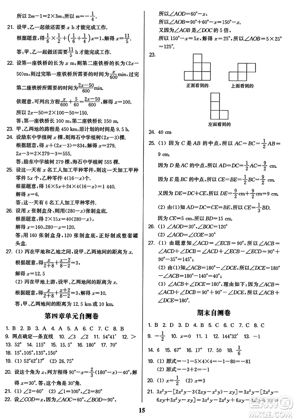 東南大學(xué)出版社2023年秋金3練七年級數(shù)學(xué)上冊全國版答案