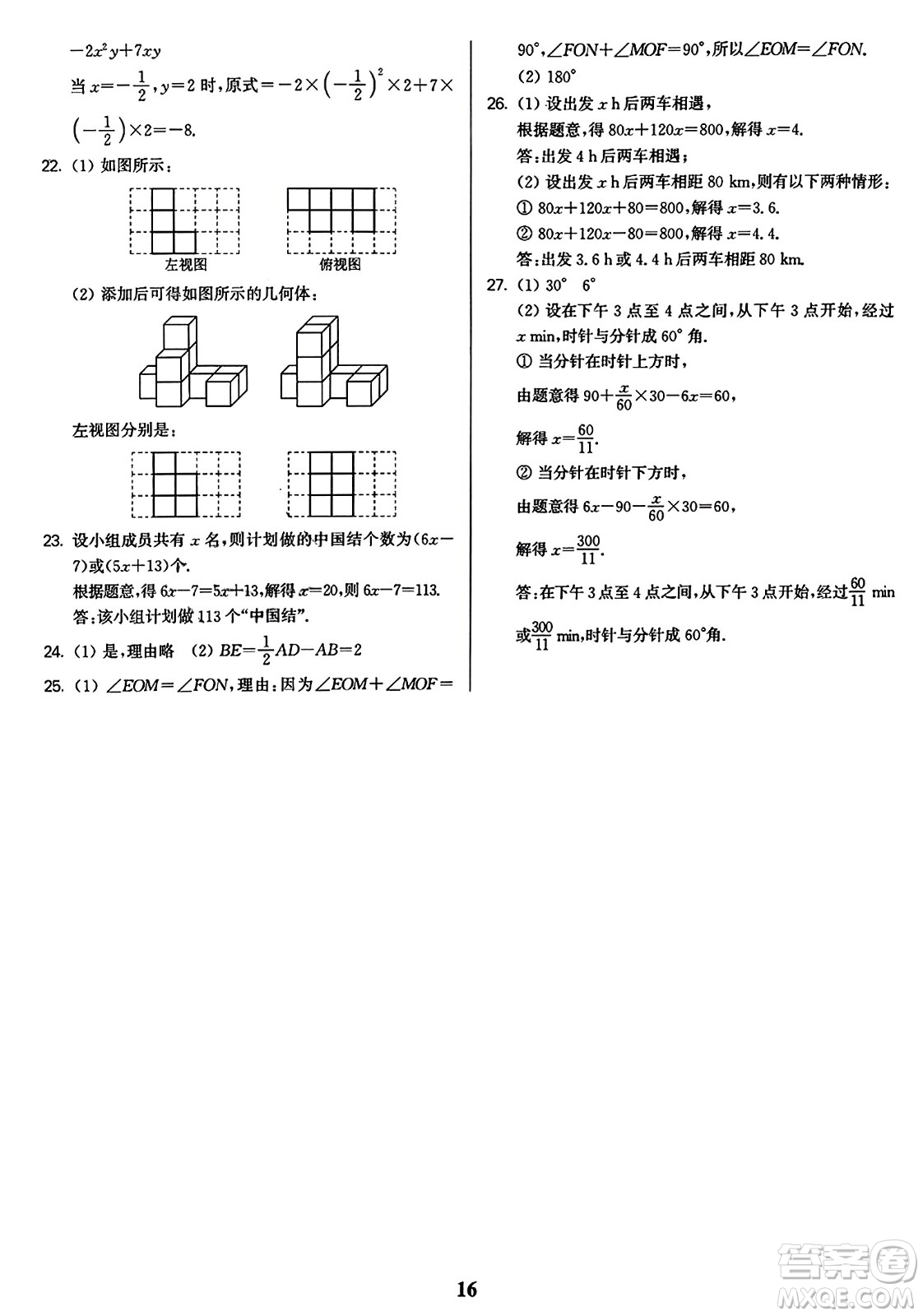 東南大學(xué)出版社2023年秋金3練七年級數(shù)學(xué)上冊全國版答案