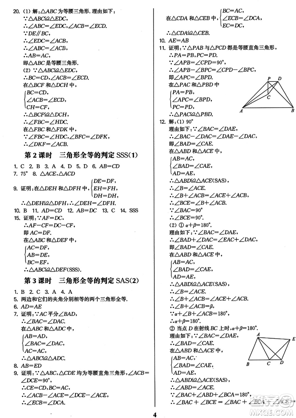 東南大學(xué)出版社2023年秋金3練八年級(jí)數(shù)學(xué)上冊(cè)全國(guó)版答案