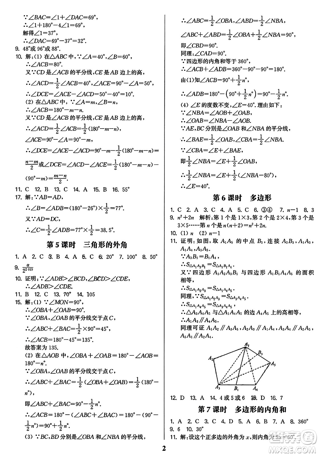 東南大學(xué)出版社2023年秋金3練八年級(jí)數(shù)學(xué)上冊(cè)全國(guó)版答案