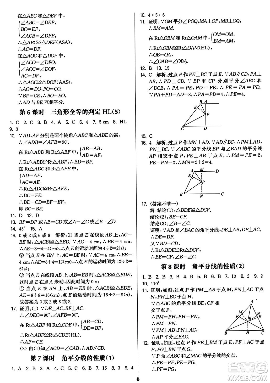 東南大學(xué)出版社2023年秋金3練八年級(jí)數(shù)學(xué)上冊(cè)全國(guó)版答案