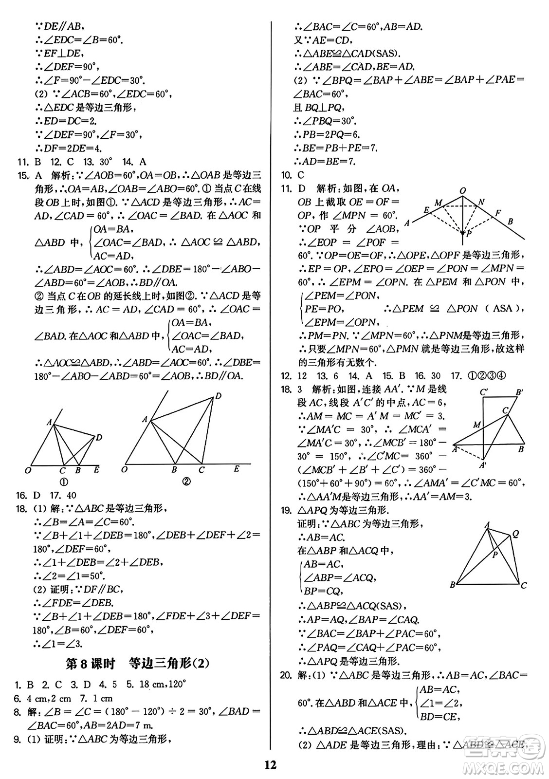 東南大學(xué)出版社2023年秋金3練八年級(jí)數(shù)學(xué)上冊(cè)全國(guó)版答案