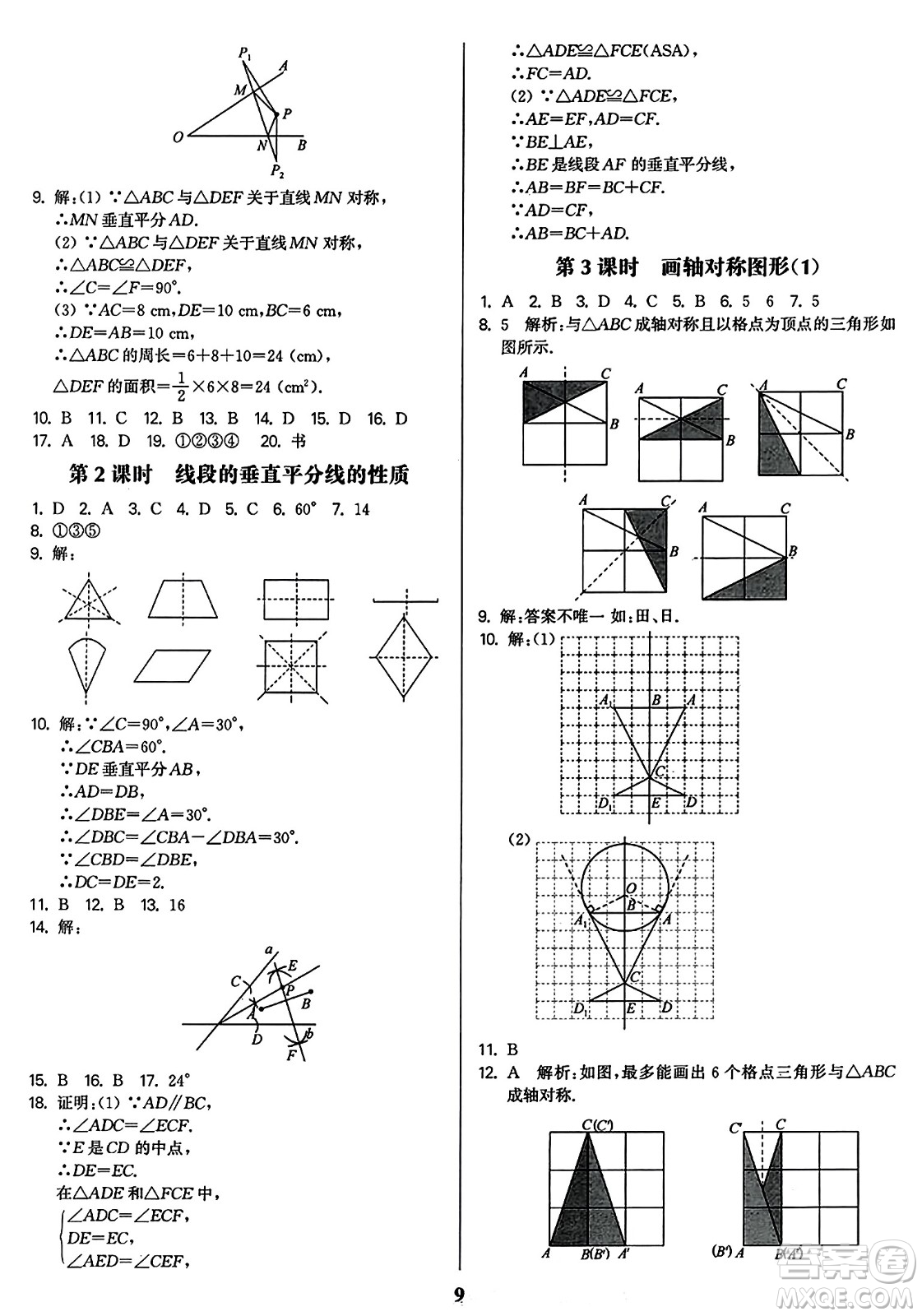 東南大學(xué)出版社2023年秋金3練八年級(jí)數(shù)學(xué)上冊(cè)全國(guó)版答案