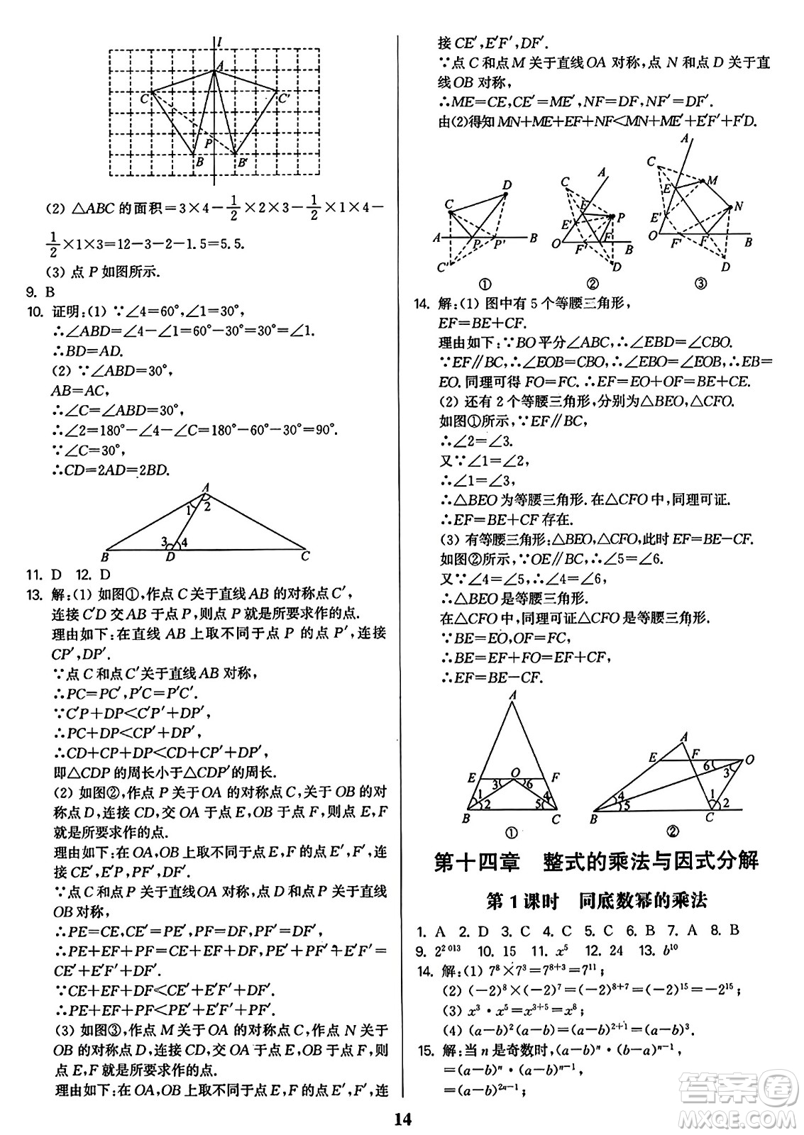 東南大學(xué)出版社2023年秋金3練八年級(jí)數(shù)學(xué)上冊(cè)全國(guó)版答案