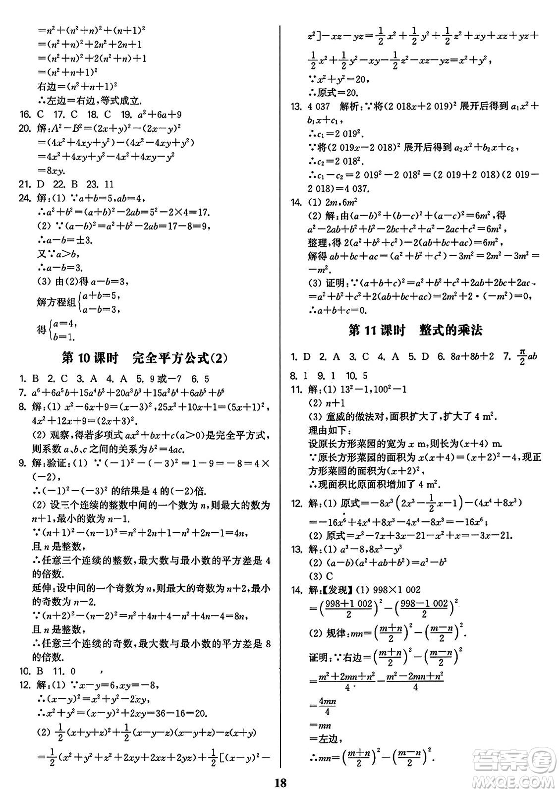 東南大學(xué)出版社2023年秋金3練八年級(jí)數(shù)學(xué)上冊(cè)全國(guó)版答案