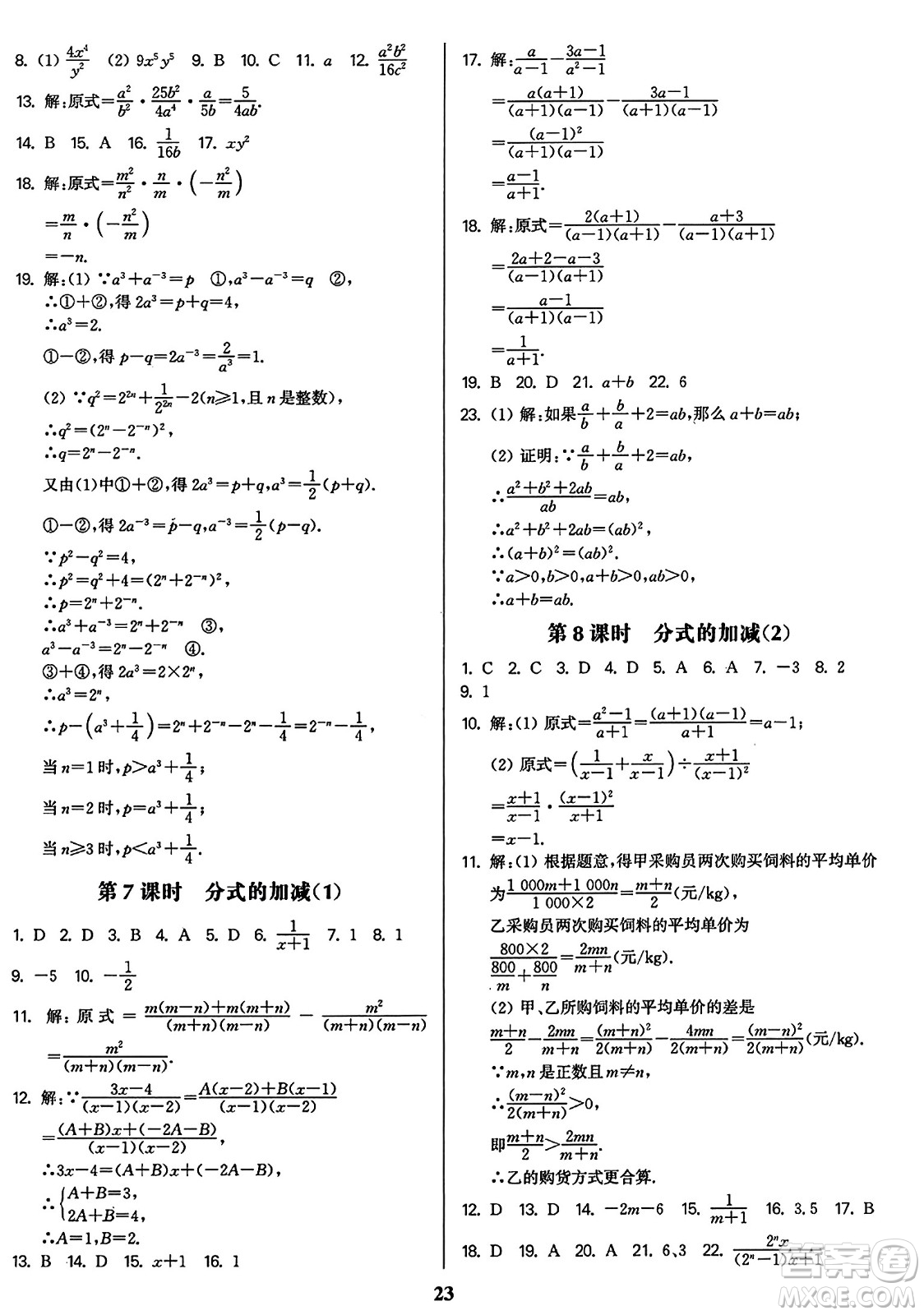 東南大學(xué)出版社2023年秋金3練八年級(jí)數(shù)學(xué)上冊(cè)全國(guó)版答案