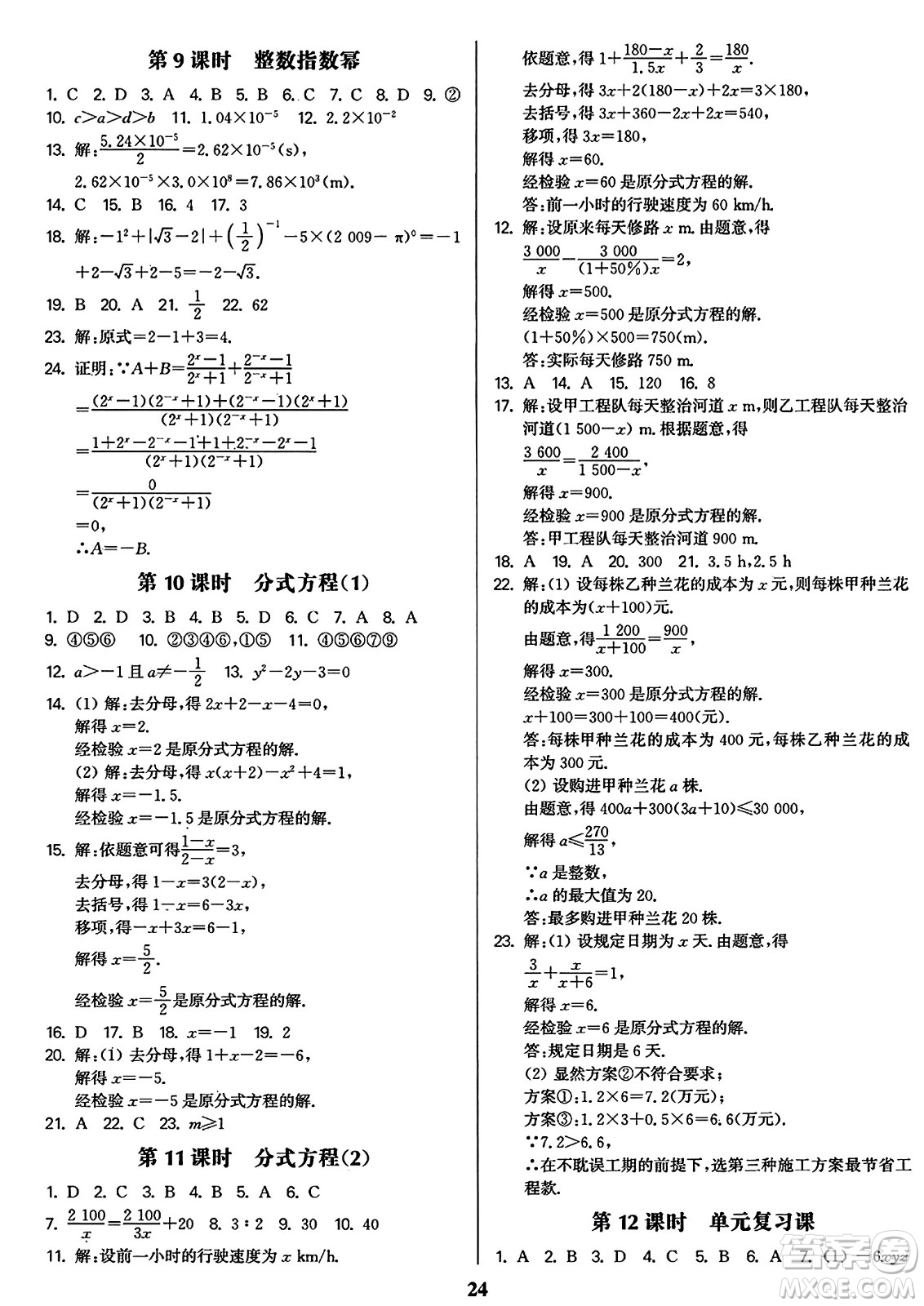 東南大學(xué)出版社2023年秋金3練八年級(jí)數(shù)學(xué)上冊(cè)全國(guó)版答案