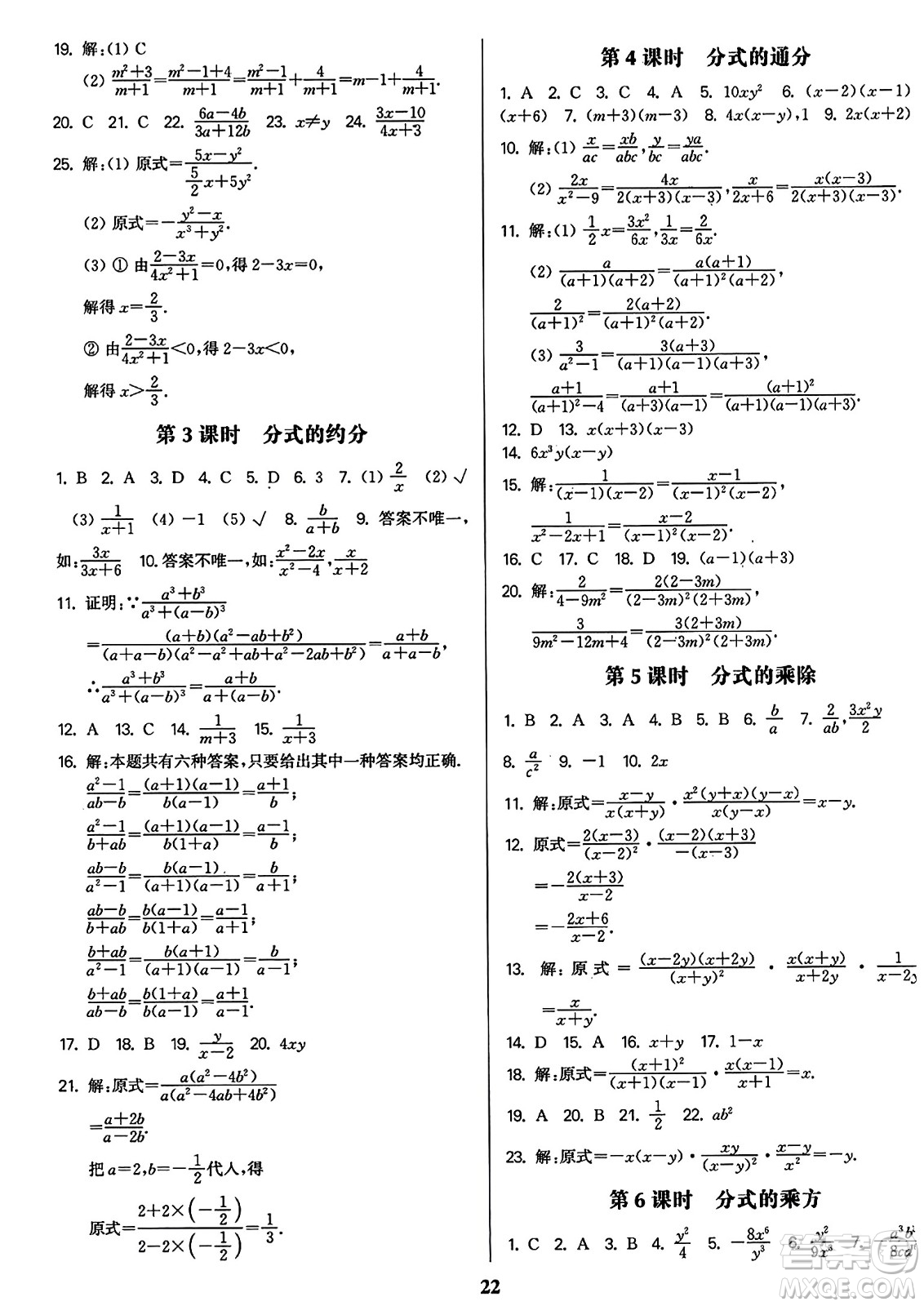 東南大學(xué)出版社2023年秋金3練八年級(jí)數(shù)學(xué)上冊(cè)全國(guó)版答案