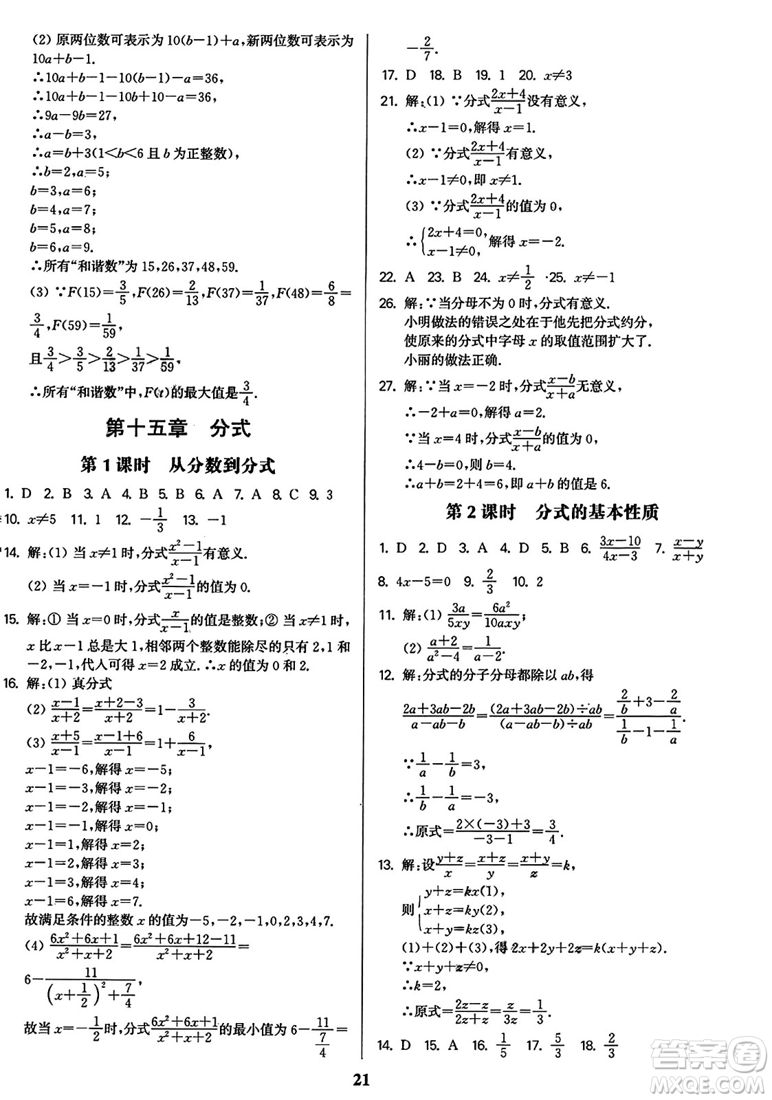 東南大學(xué)出版社2023年秋金3練八年級(jí)數(shù)學(xué)上冊(cè)全國(guó)版答案