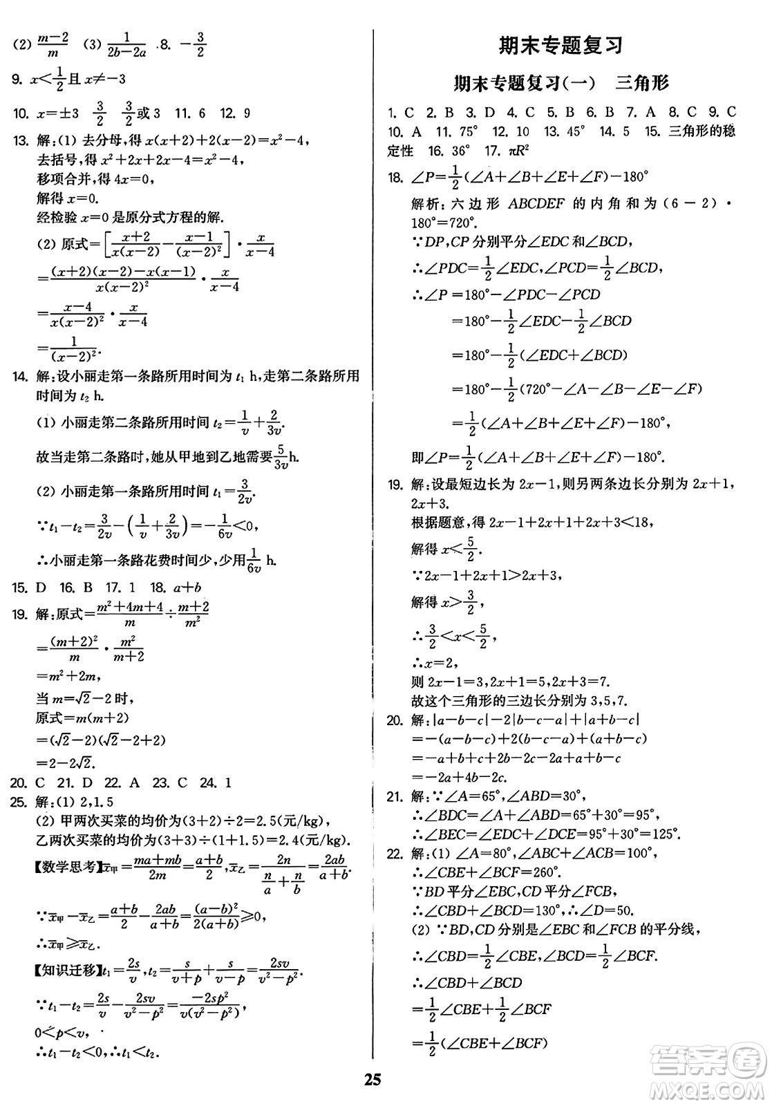 東南大學(xué)出版社2023年秋金3練八年級(jí)數(shù)學(xué)上冊(cè)全國(guó)版答案