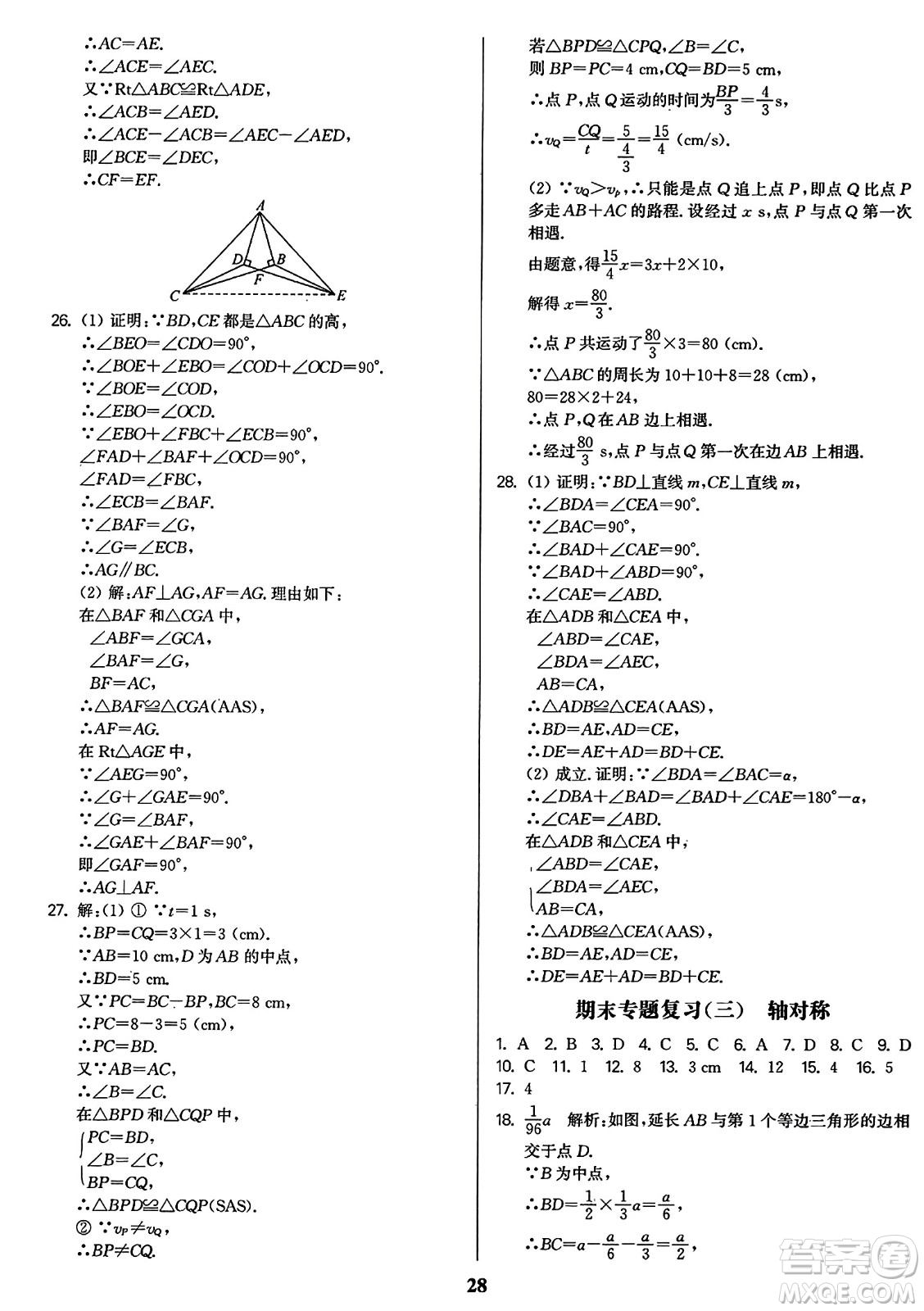 東南大學(xué)出版社2023年秋金3練八年級(jí)數(shù)學(xué)上冊(cè)全國(guó)版答案