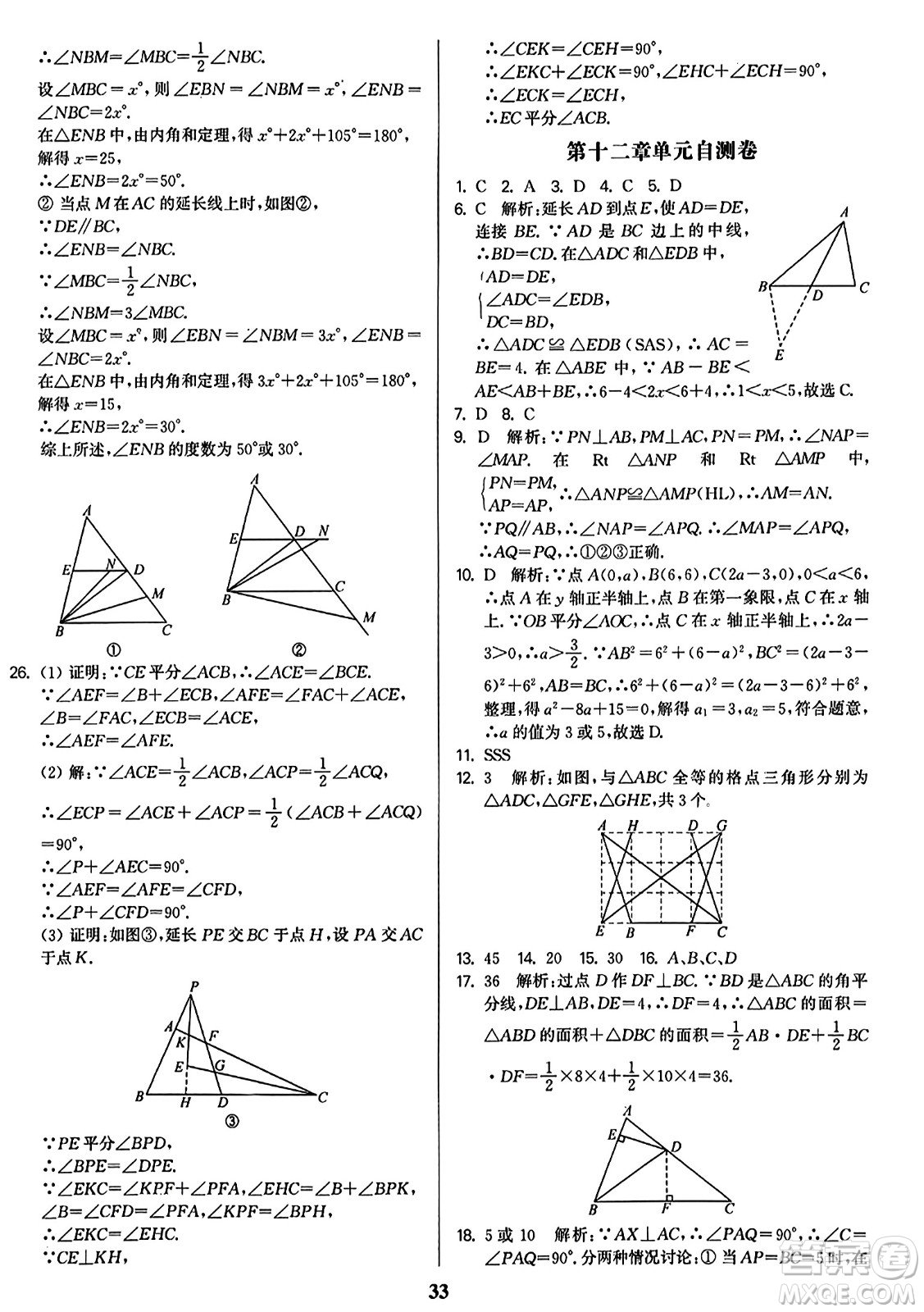 東南大學(xué)出版社2023年秋金3練八年級(jí)數(shù)學(xué)上冊(cè)全國(guó)版答案