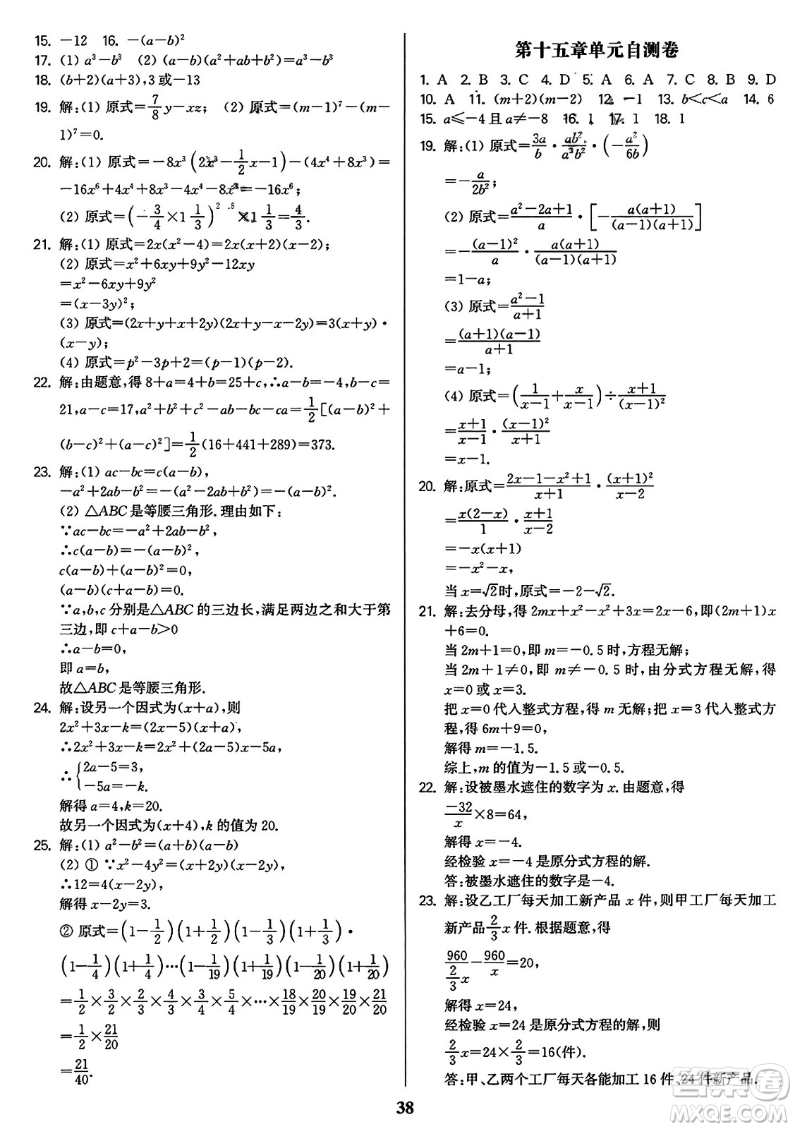 東南大學(xué)出版社2023年秋金3練八年級(jí)數(shù)學(xué)上冊(cè)全國(guó)版答案