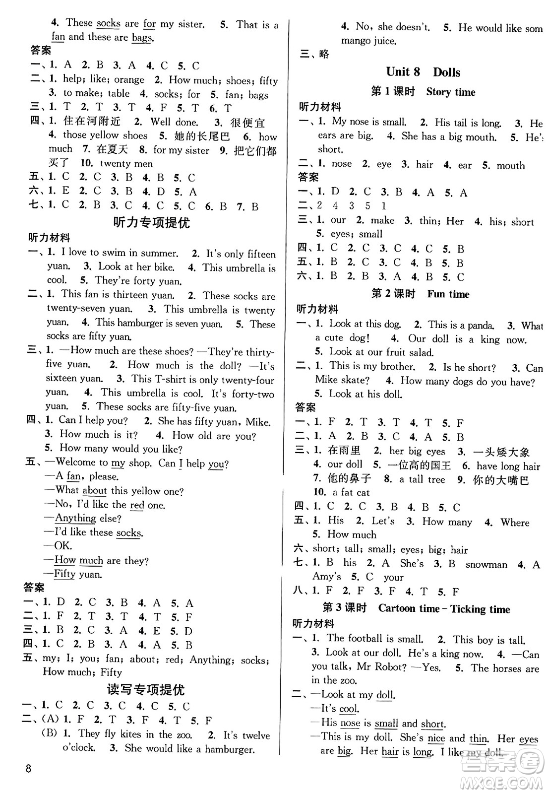 東南大學(xué)出版社2023年秋金3練四年級英語上冊江蘇版答案