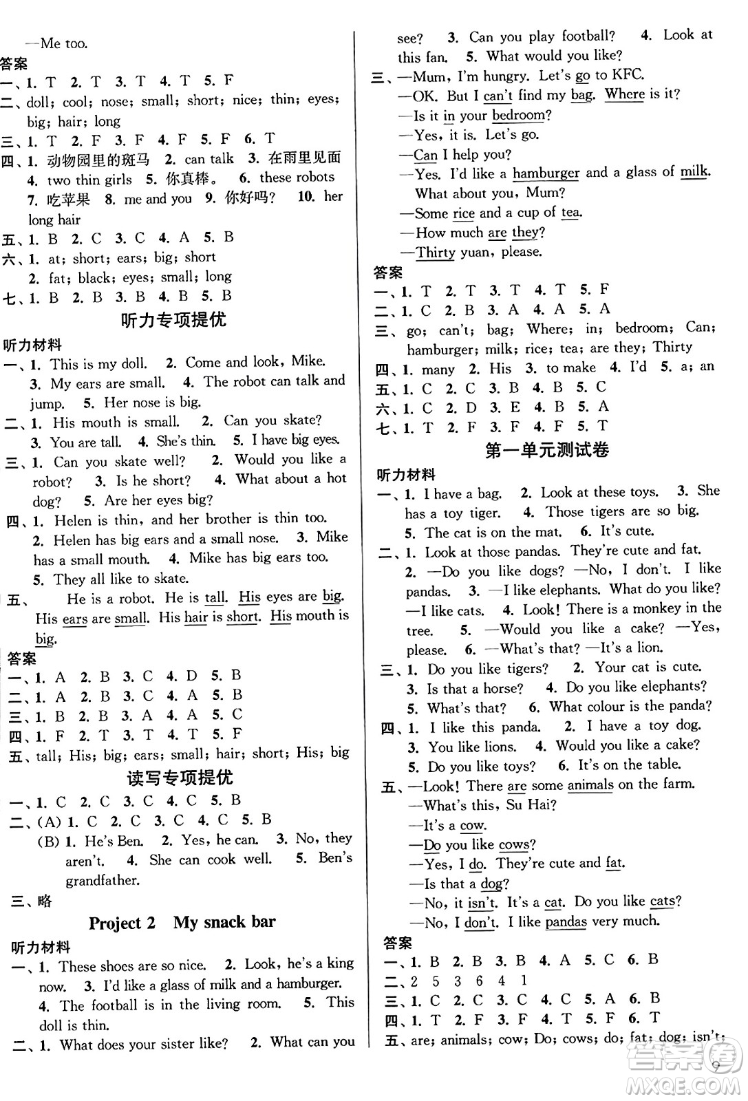 東南大學(xué)出版社2023年秋金3練四年級英語上冊江蘇版答案