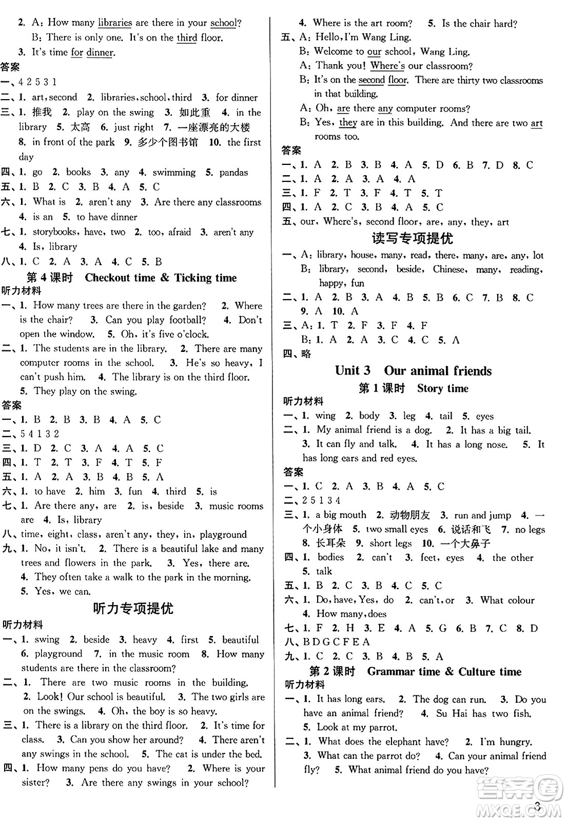 東南大學(xué)出版社2023年秋金3練五年級(jí)英語(yǔ)上冊(cè)江蘇版答案