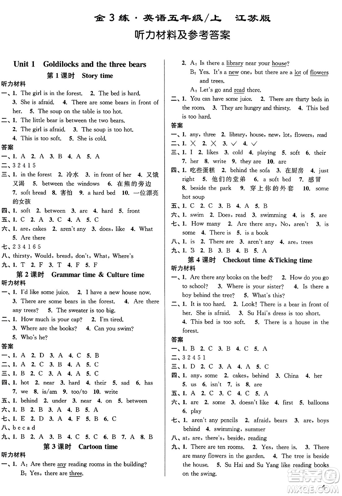 東南大學(xué)出版社2023年秋金3練五年級(jí)英語(yǔ)上冊(cè)江蘇版答案