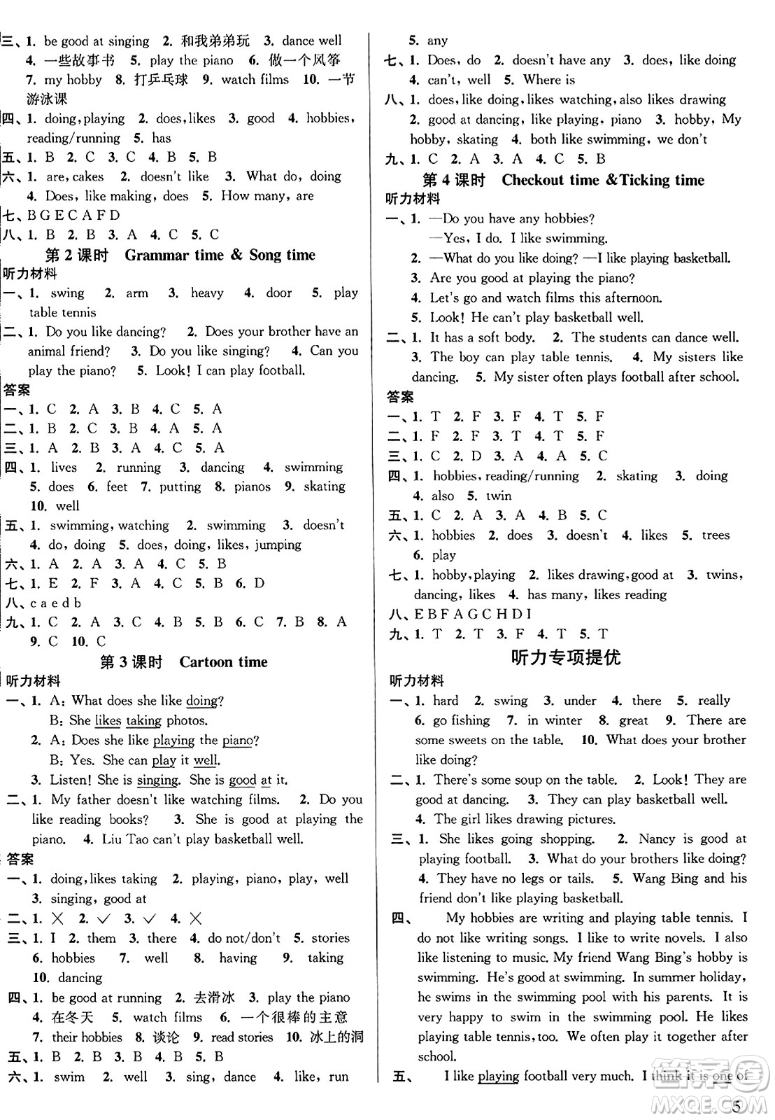 東南大學(xué)出版社2023年秋金3練五年級(jí)英語(yǔ)上冊(cè)江蘇版答案