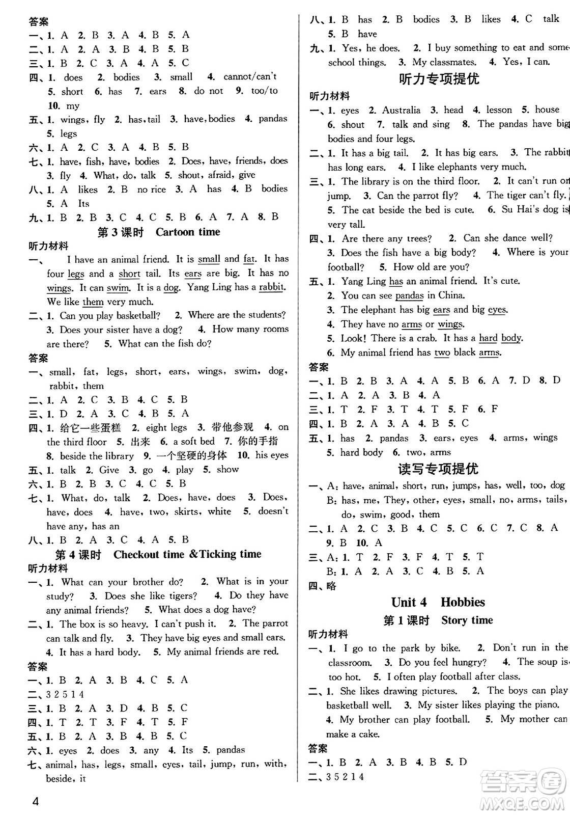 東南大學(xué)出版社2023年秋金3練五年級(jí)英語(yǔ)上冊(cè)江蘇版答案