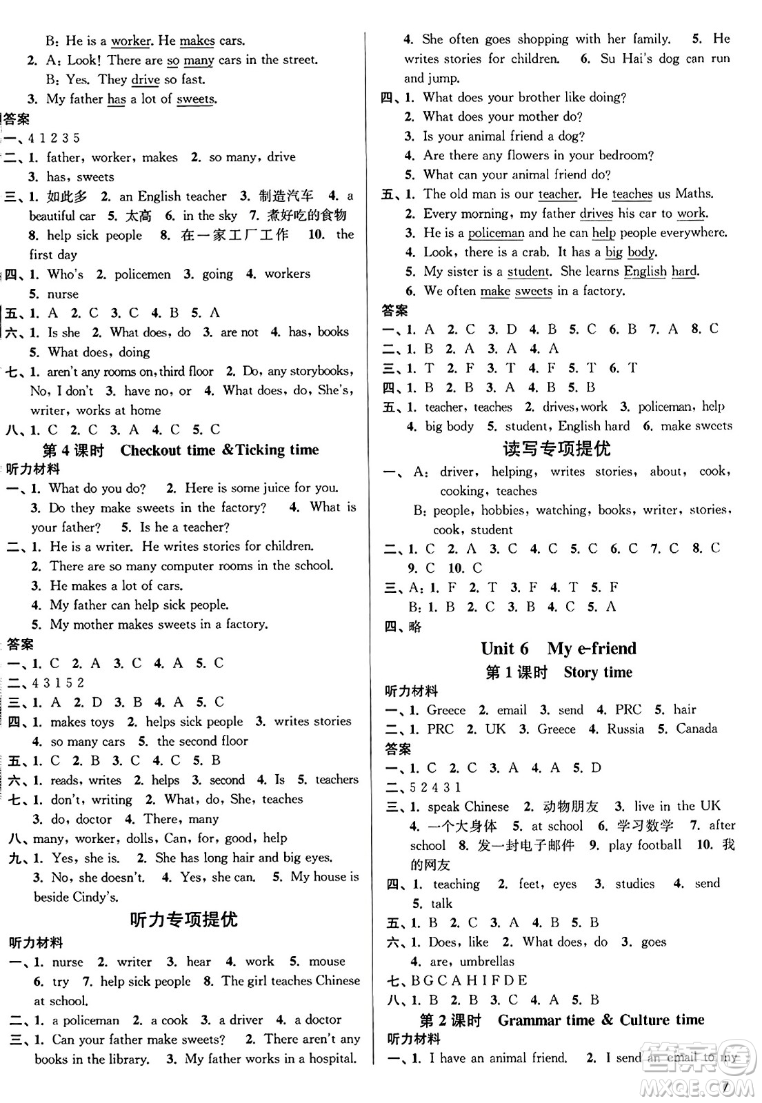 東南大學(xué)出版社2023年秋金3練五年級(jí)英語(yǔ)上冊(cè)江蘇版答案