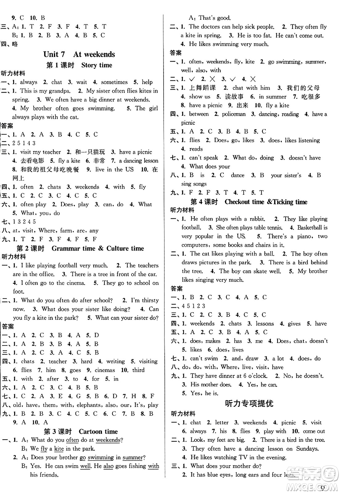 東南大學(xué)出版社2023年秋金3練五年級(jí)英語(yǔ)上冊(cè)江蘇版答案