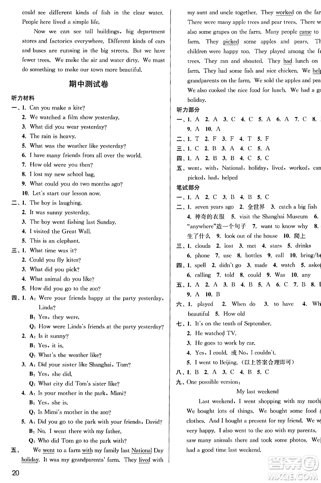 東南大學(xué)出版社2023年秋金3練六年級英語上冊江蘇版答案