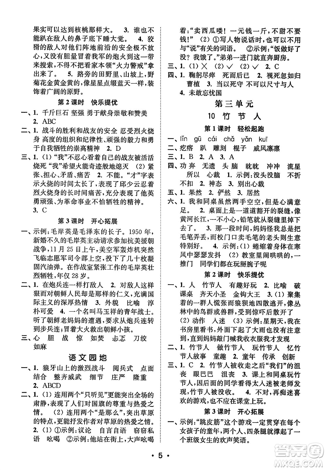 東南大學出版社2023年秋金3練六年級語文上冊全國版答案