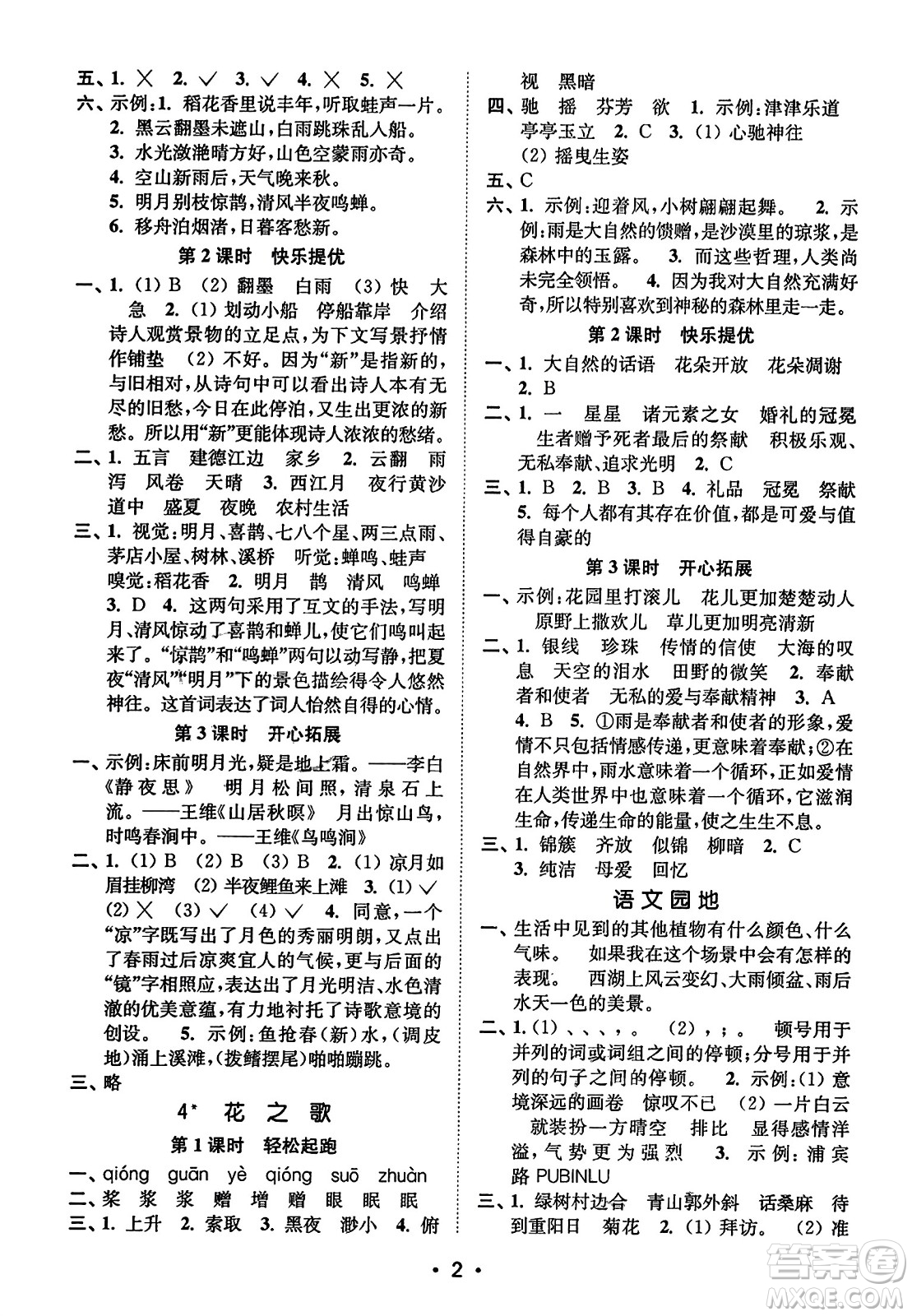 東南大學出版社2023年秋金3練六年級語文上冊全國版答案