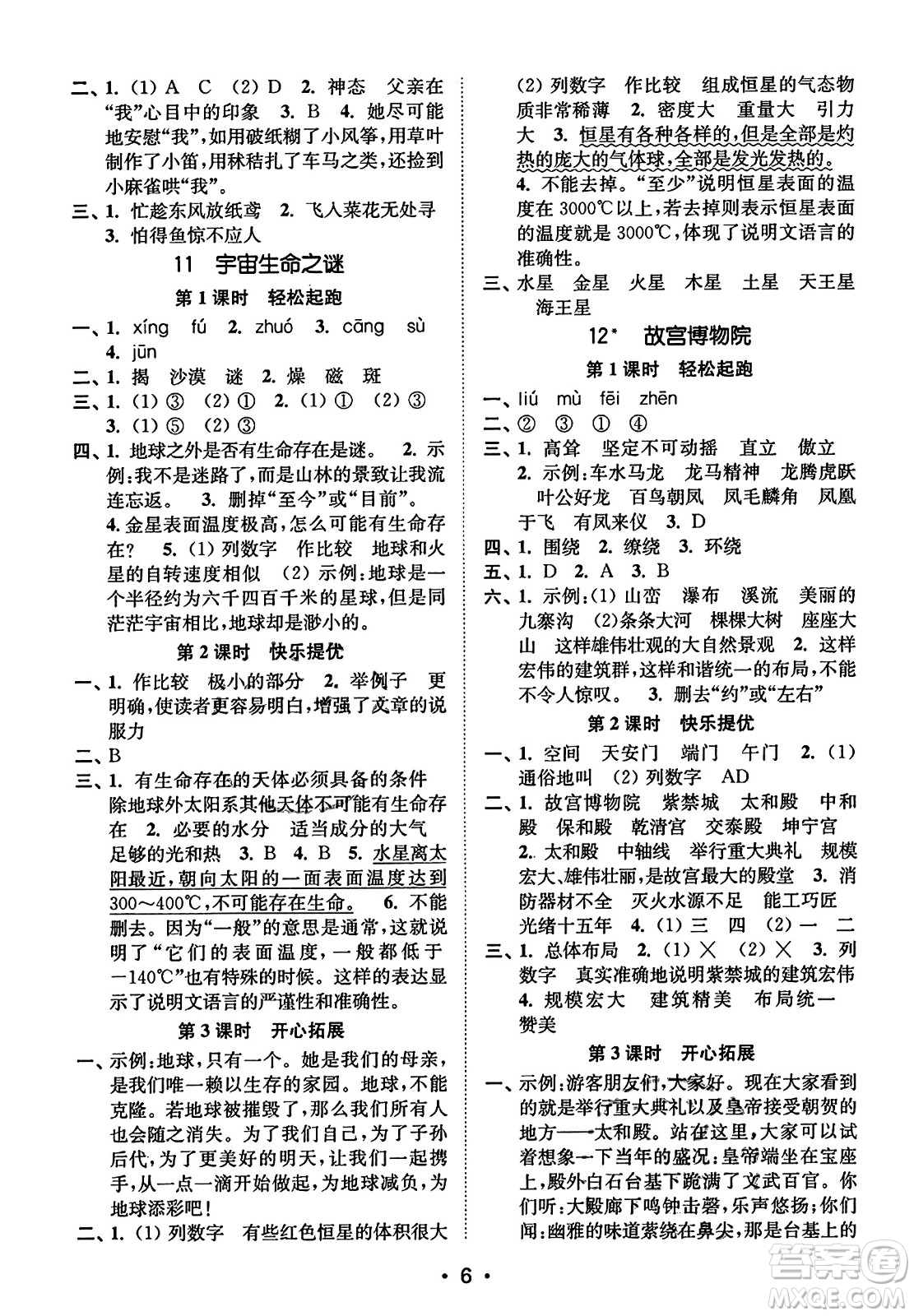 東南大學出版社2023年秋金3練六年級語文上冊全國版答案