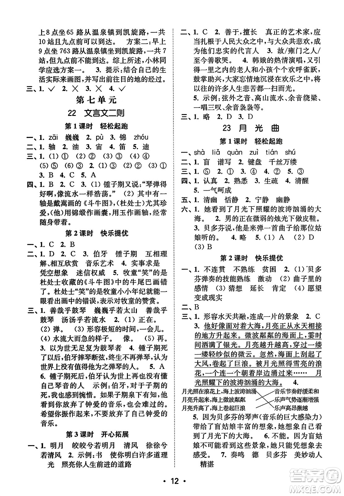 東南大學出版社2023年秋金3練六年級語文上冊全國版答案