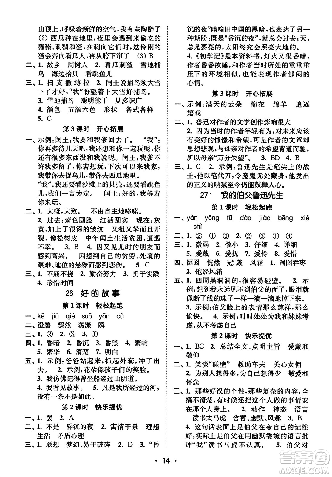 東南大學出版社2023年秋金3練六年級語文上冊全國版答案