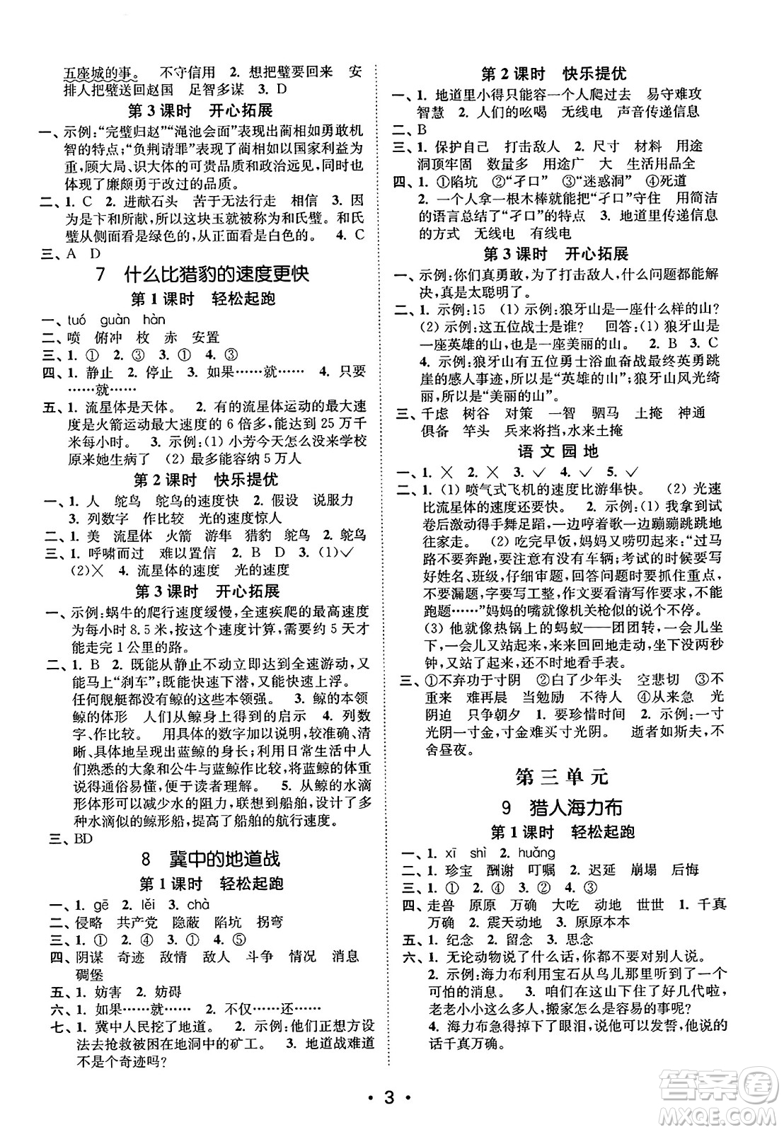 東南大學(xué)出版社2023年秋金3練五年級語文上冊全國版答案