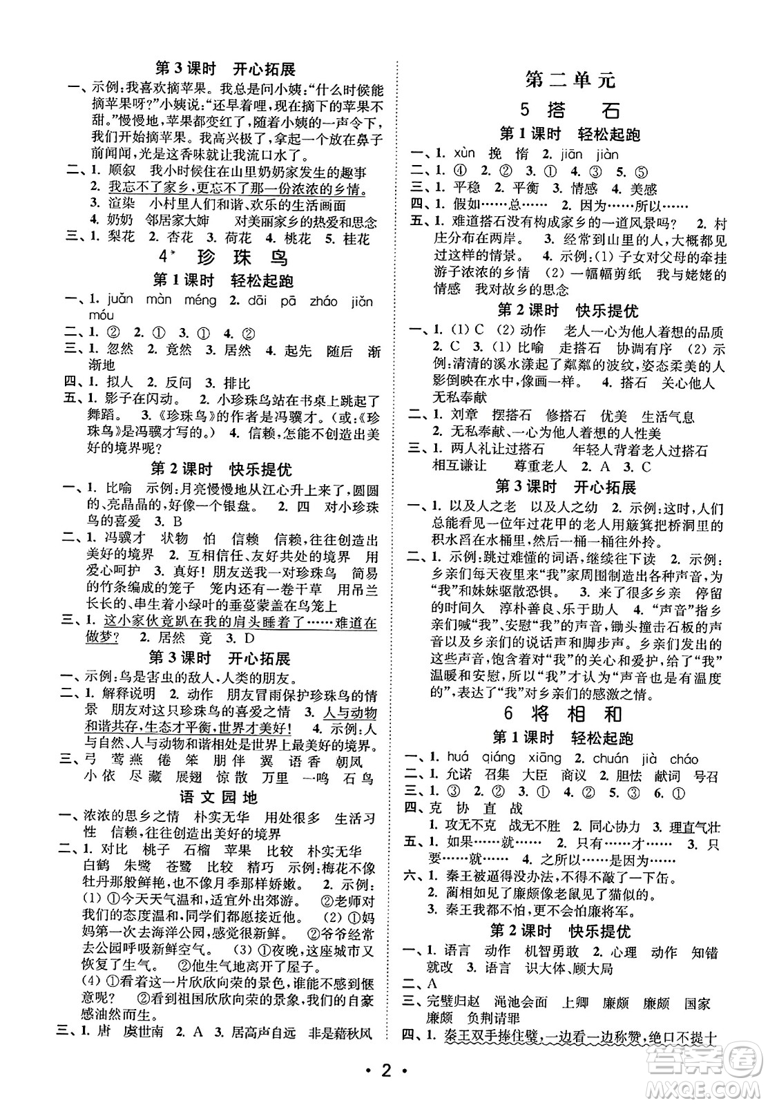 東南大學(xué)出版社2023年秋金3練五年級語文上冊全國版答案