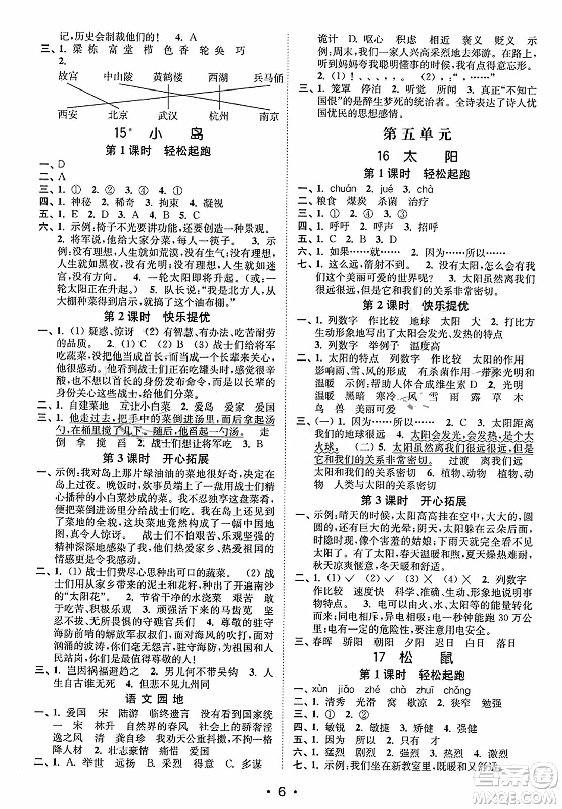 東南大學(xué)出版社2023年秋金3練五年級語文上冊全國版答案