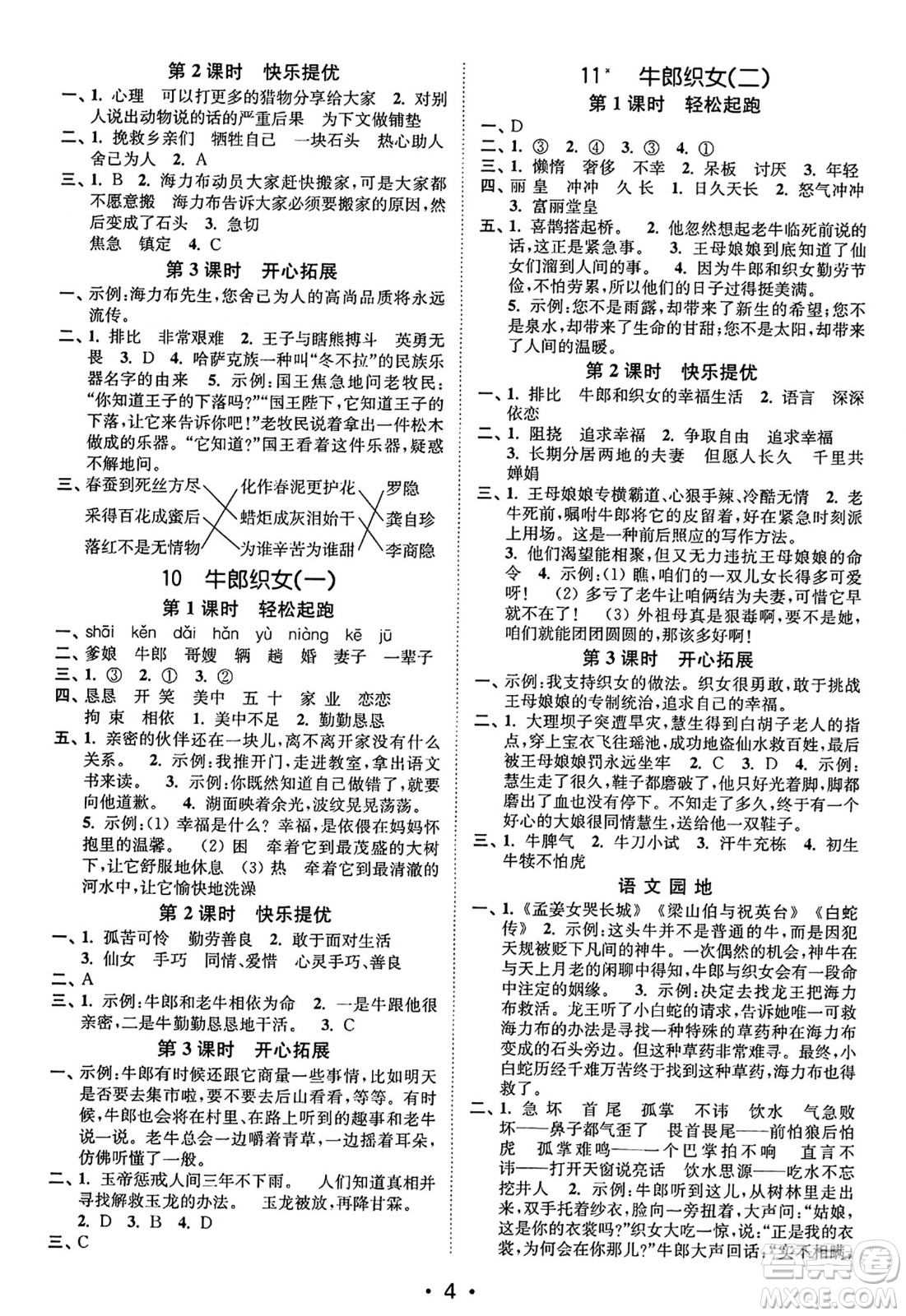 東南大學(xué)出版社2023年秋金3練五年級語文上冊全國版答案