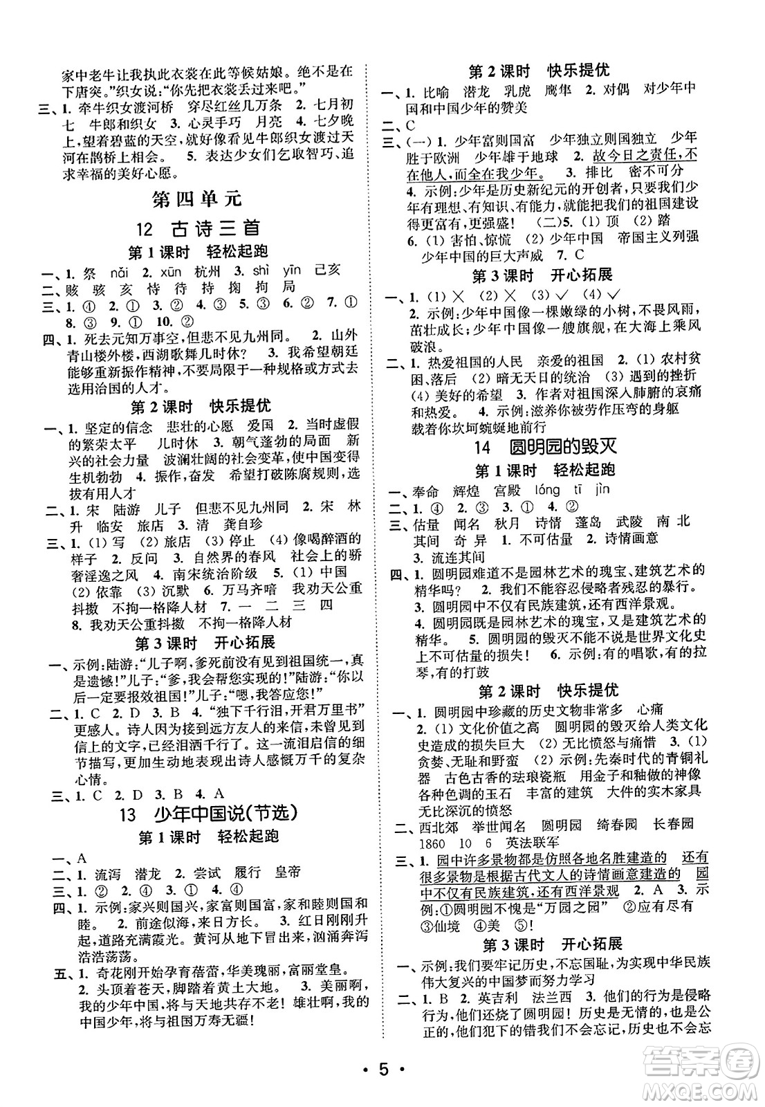 東南大學(xué)出版社2023年秋金3練五年級語文上冊全國版答案