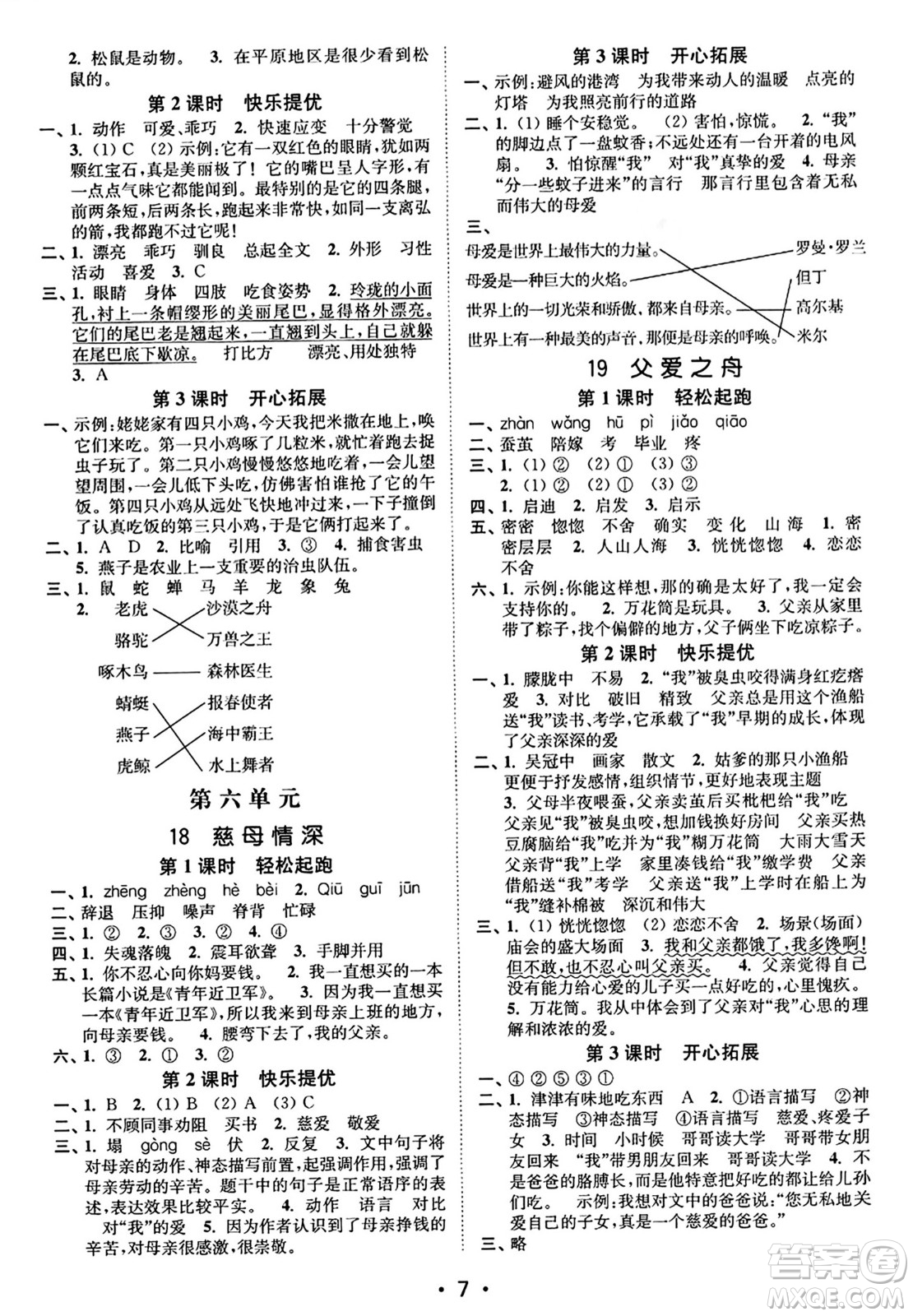 東南大學(xué)出版社2023年秋金3練五年級語文上冊全國版答案