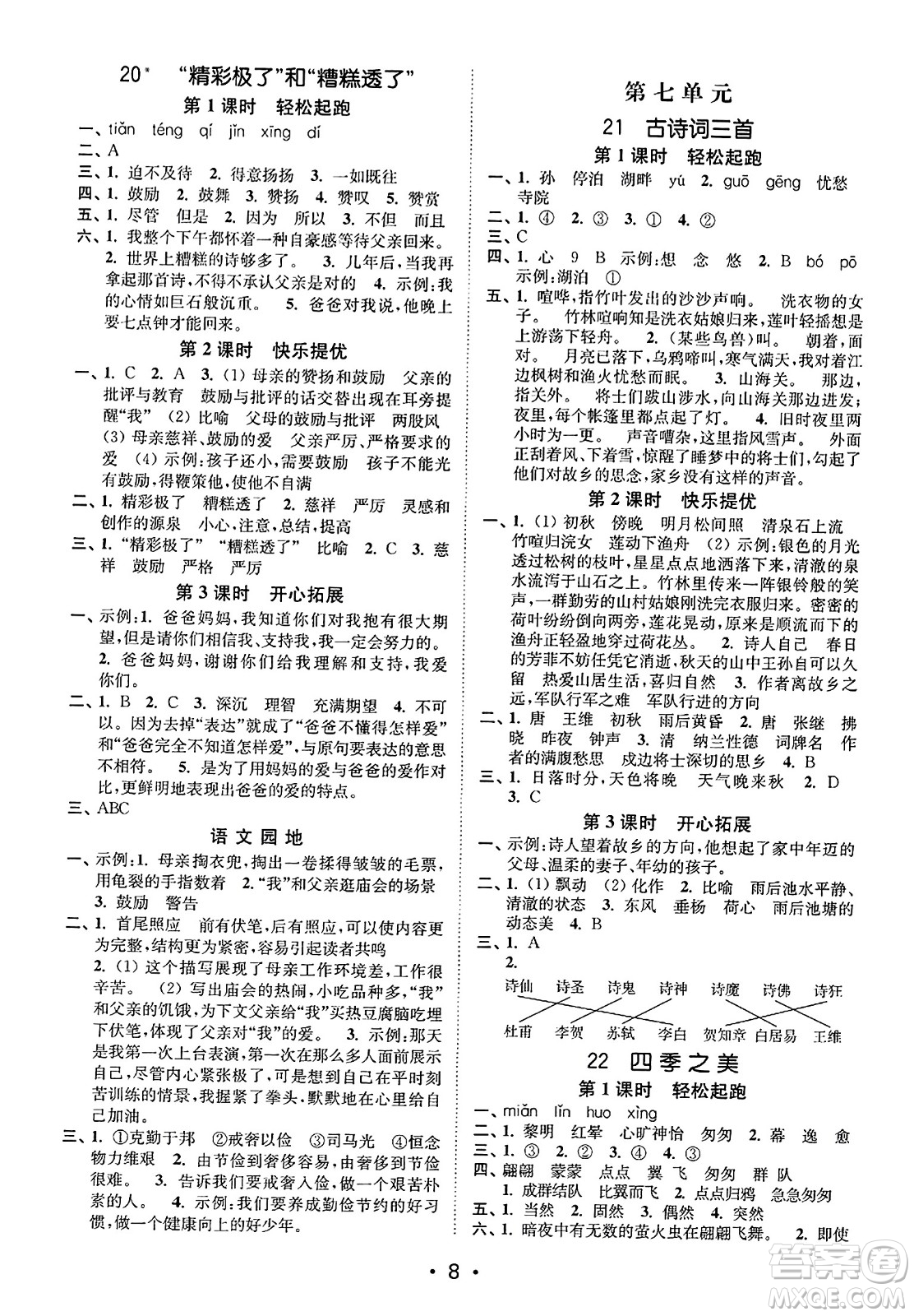 東南大學(xué)出版社2023年秋金3練五年級語文上冊全國版答案