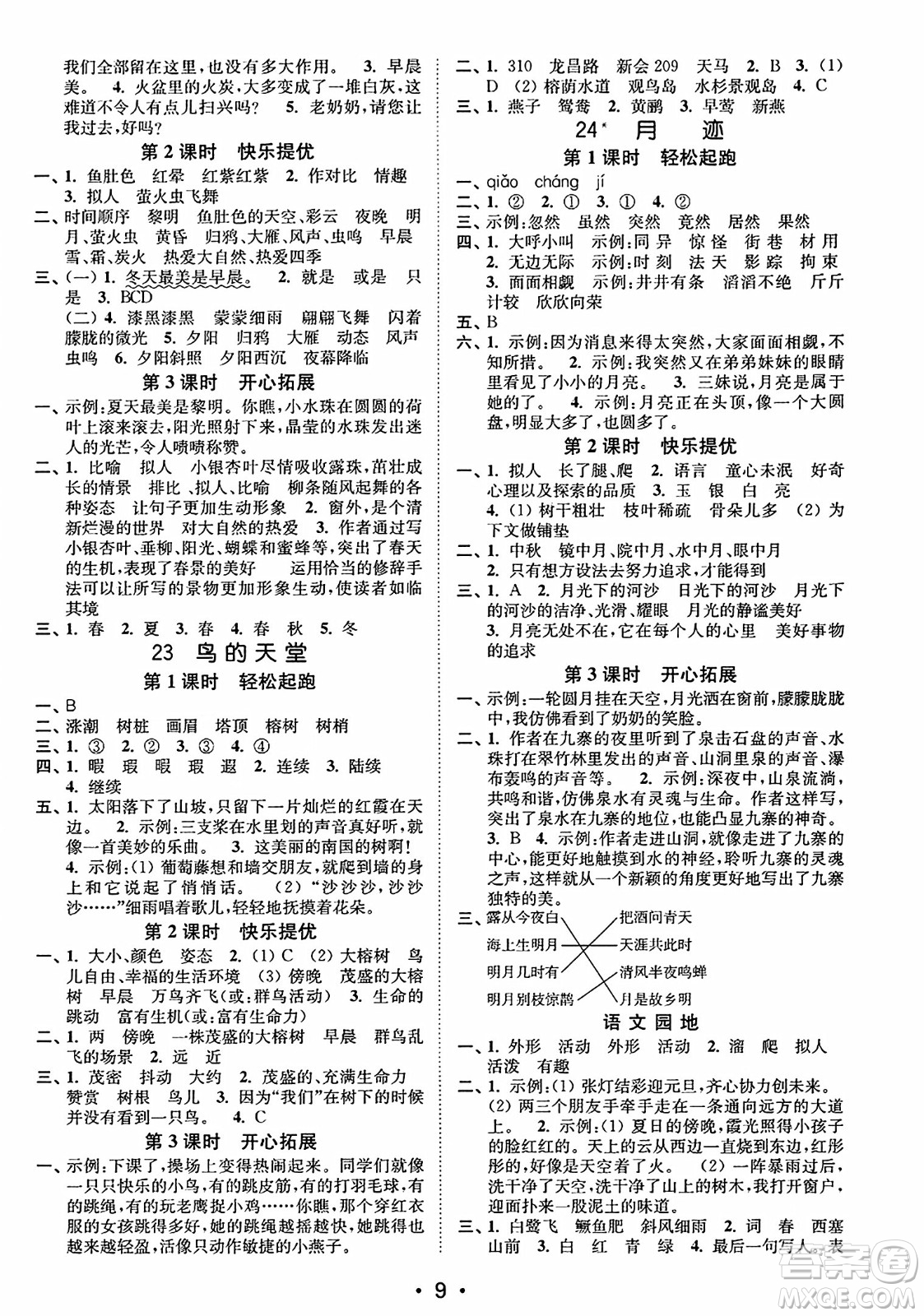 東南大學(xué)出版社2023年秋金3練五年級語文上冊全國版答案