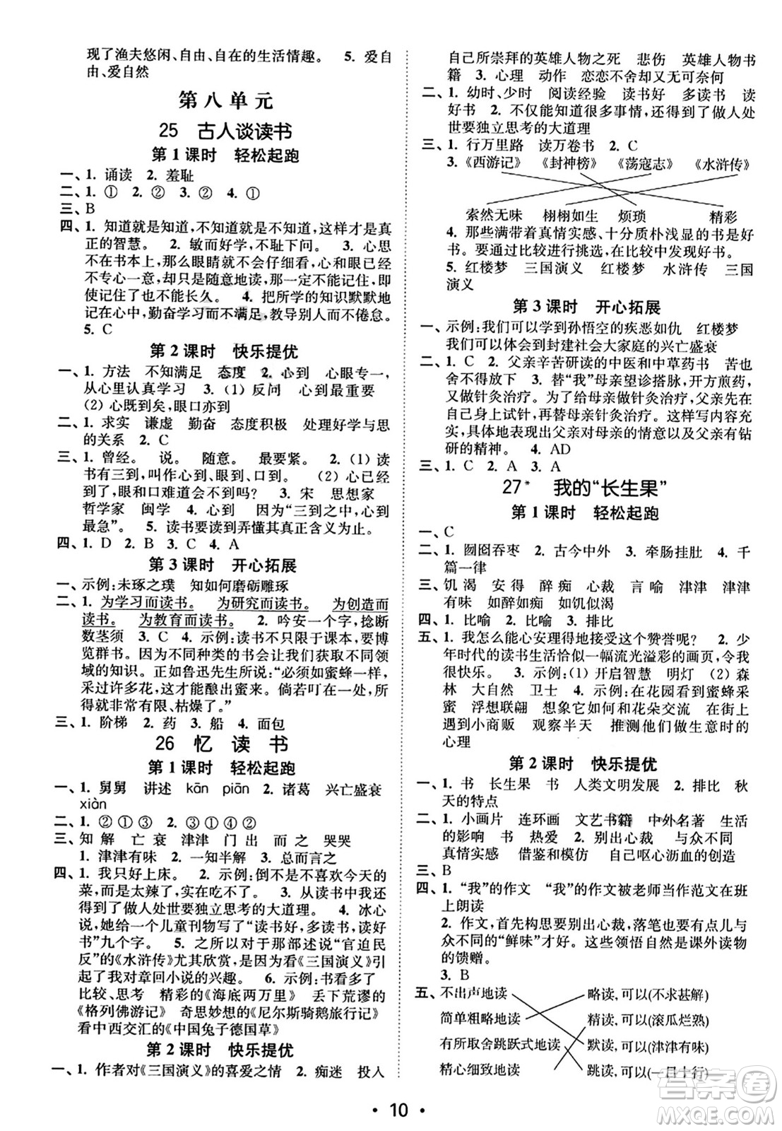 東南大學(xué)出版社2023年秋金3練五年級語文上冊全國版答案