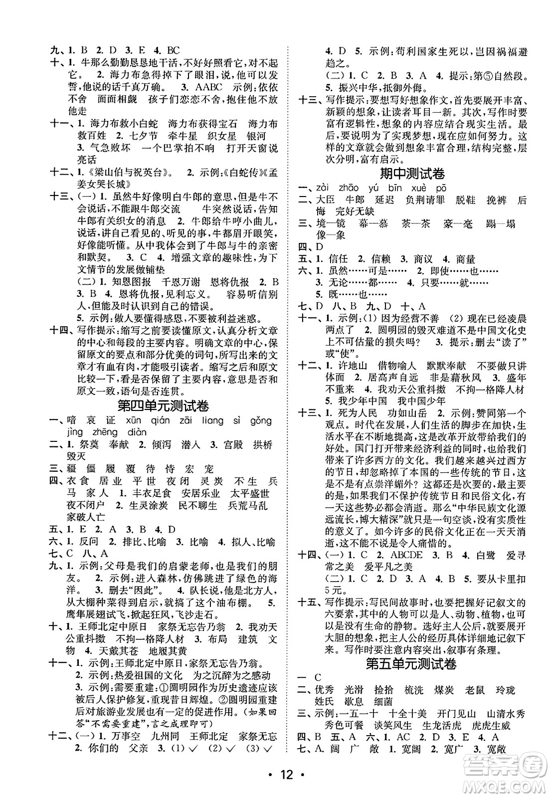 東南大學(xué)出版社2023年秋金3練五年級語文上冊全國版答案