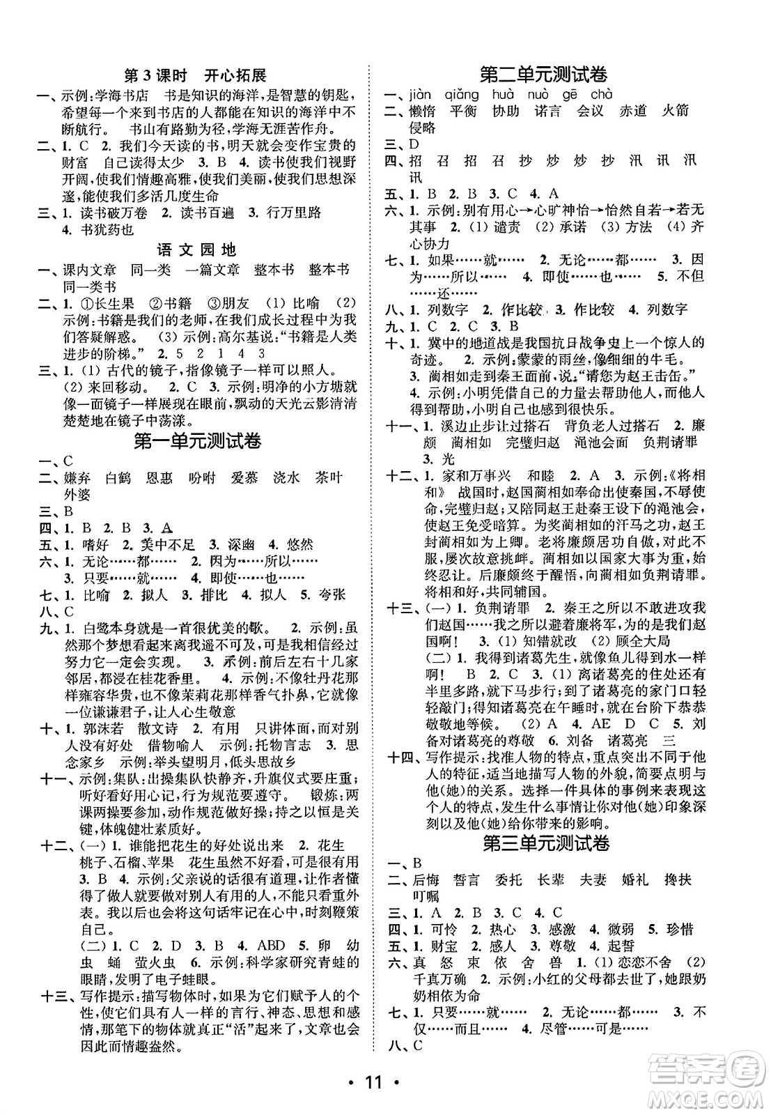 東南大學(xué)出版社2023年秋金3練五年級語文上冊全國版答案