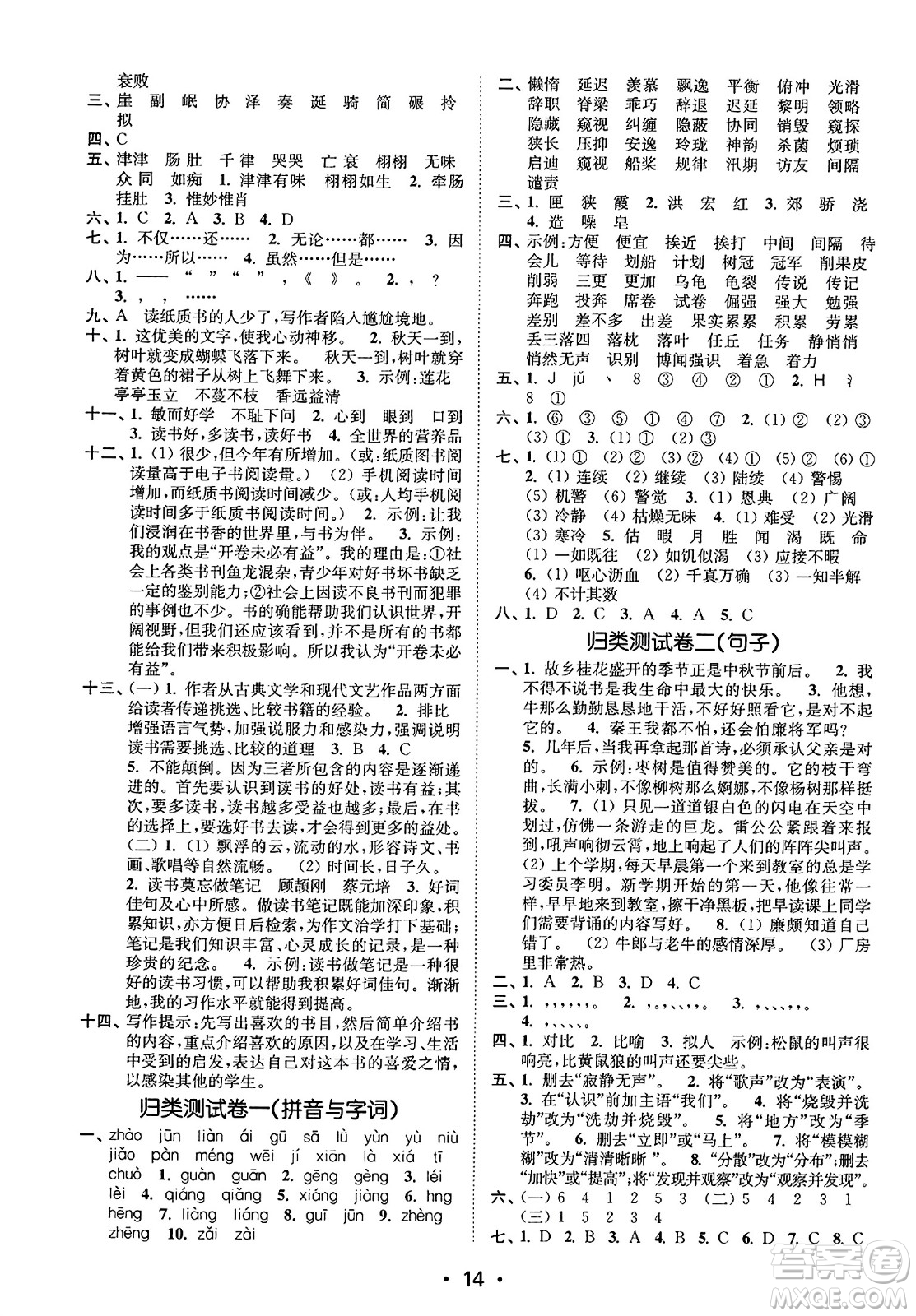 東南大學(xué)出版社2023年秋金3練五年級語文上冊全國版答案