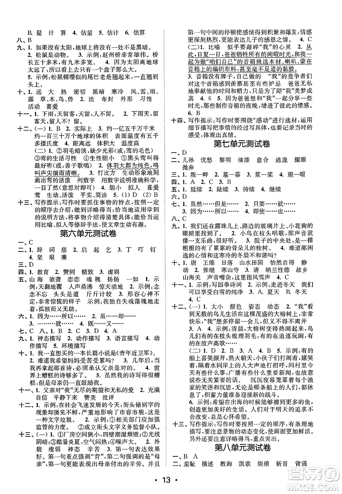 東南大學(xué)出版社2023年秋金3練五年級語文上冊全國版答案