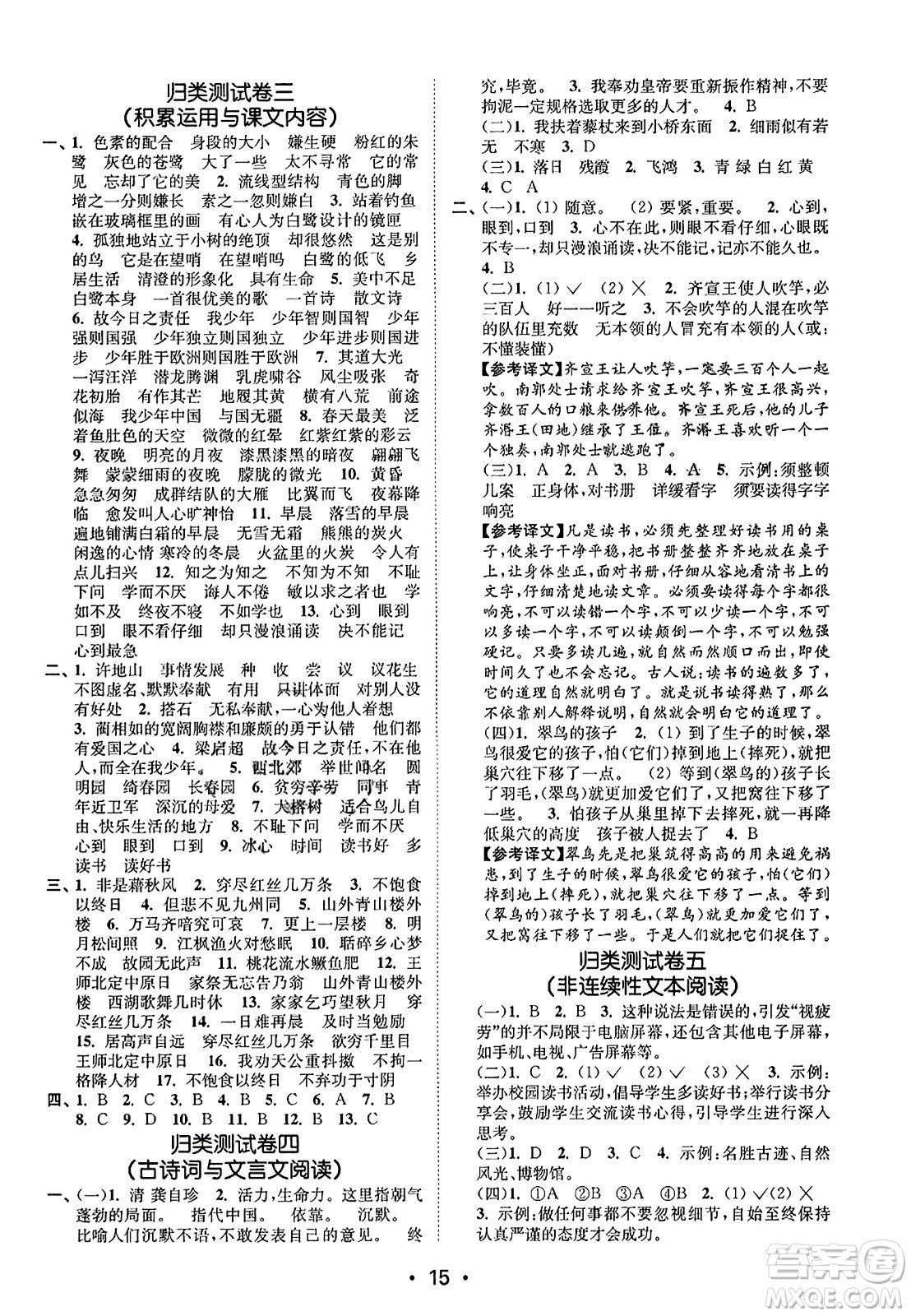 東南大學(xué)出版社2023年秋金3練五年級語文上冊全國版答案