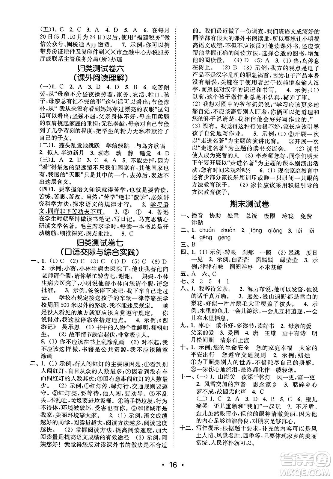 東南大學(xué)出版社2023年秋金3練五年級語文上冊全國版答案