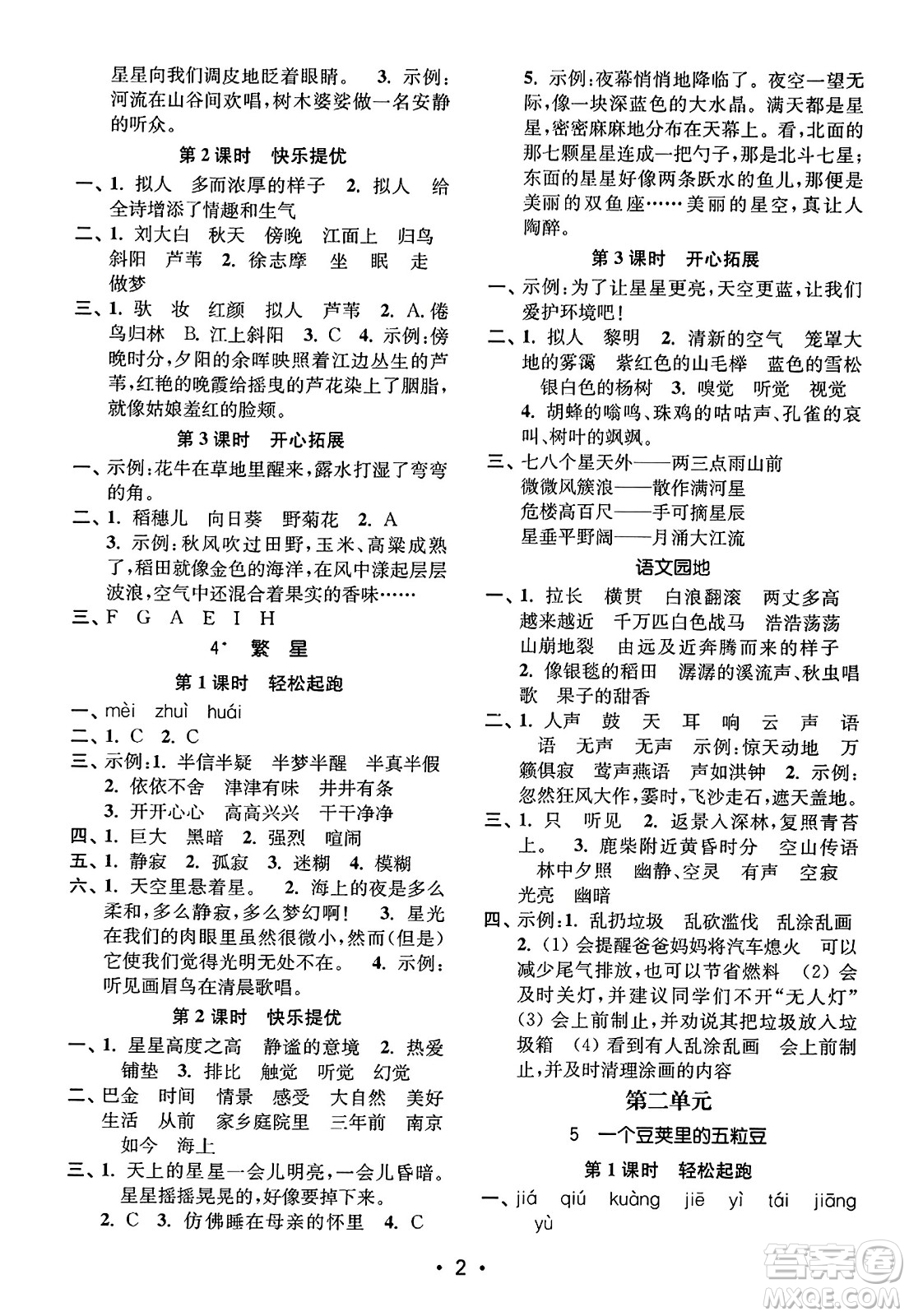 東南大學(xué)出版社2023年秋金3練四年級語文上冊全國版答案