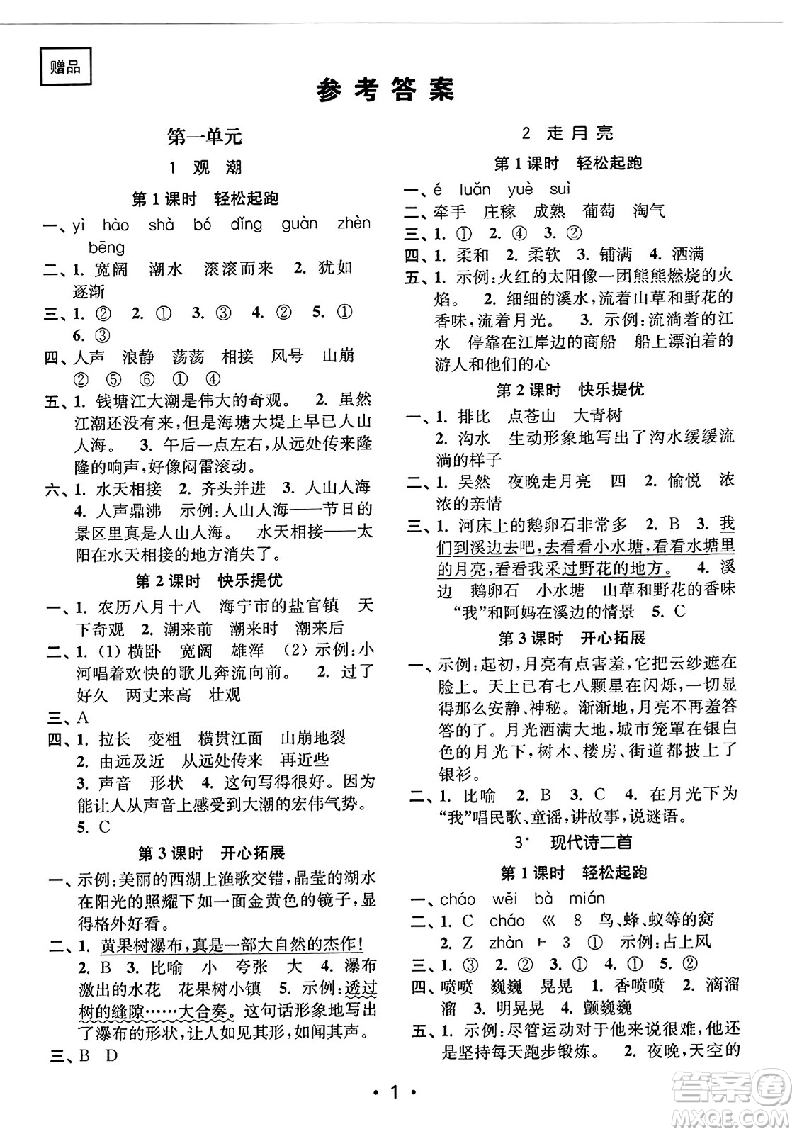 東南大學(xué)出版社2023年秋金3練四年級語文上冊全國版答案