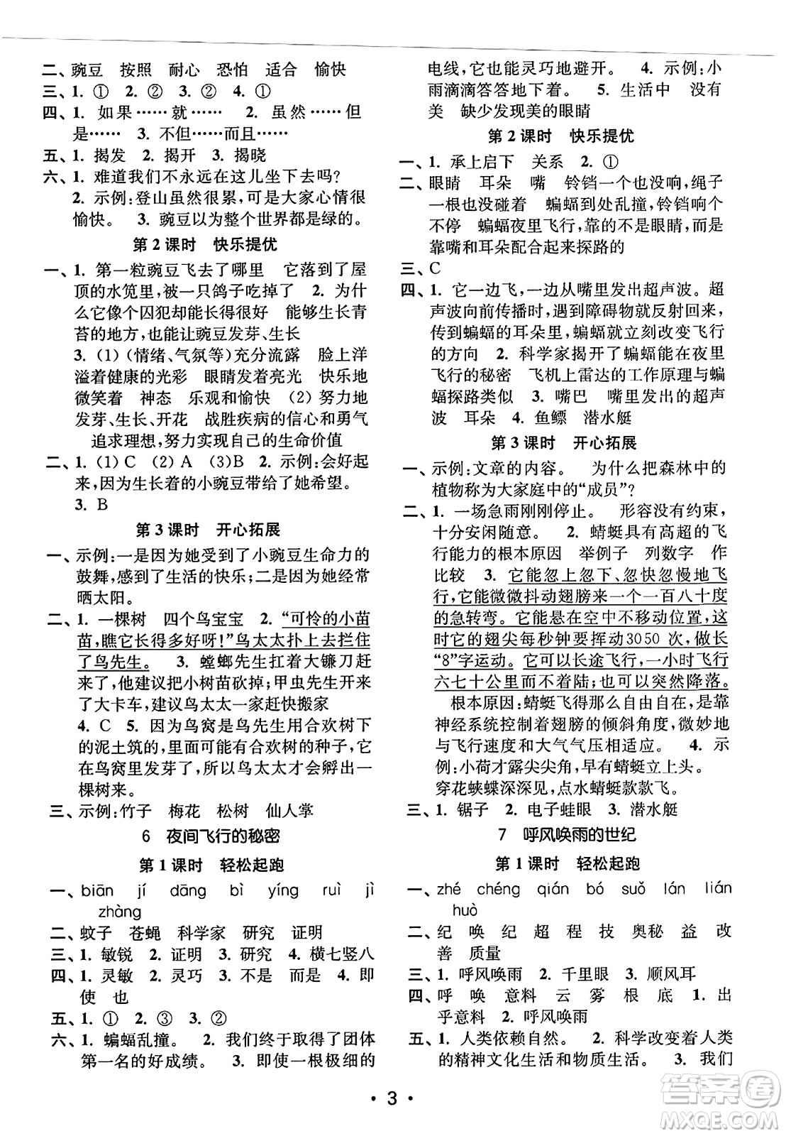 東南大學(xué)出版社2023年秋金3練四年級語文上冊全國版答案